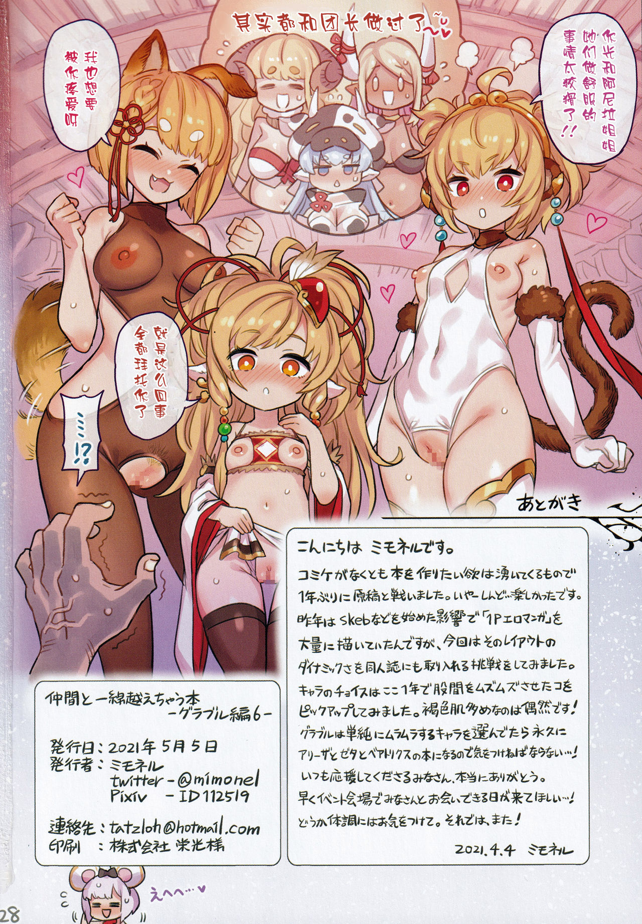 [日本漫画] 仲間と一線越えちゃう本 ～グラブル編6～ 单本,萝莉,巨乳大奶#[27P]-26
