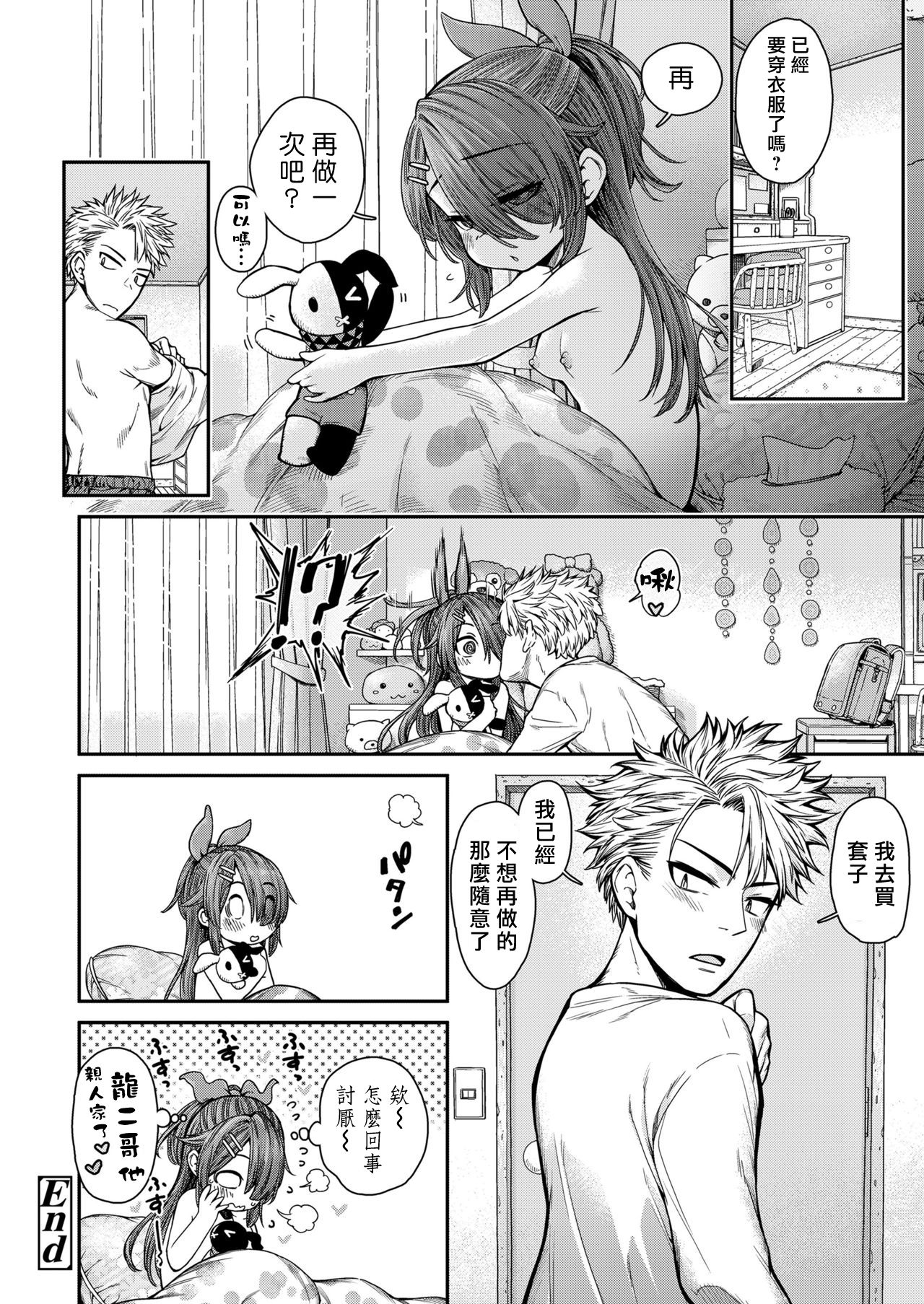 [日本漫画] 週末あまえんぼデイ 单本,黑丝丝袜,萝莉#[27P]-27