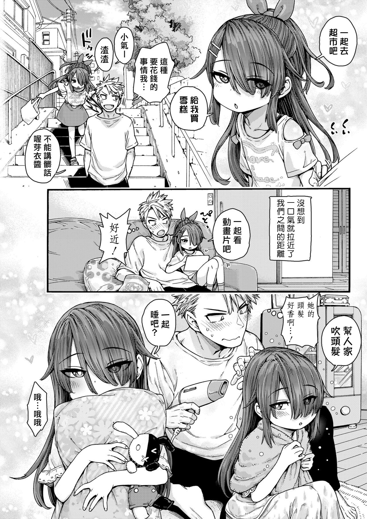 [日本漫画] 週末あまえんぼデイ 单本,黑丝丝袜,萝莉#[27P]-7