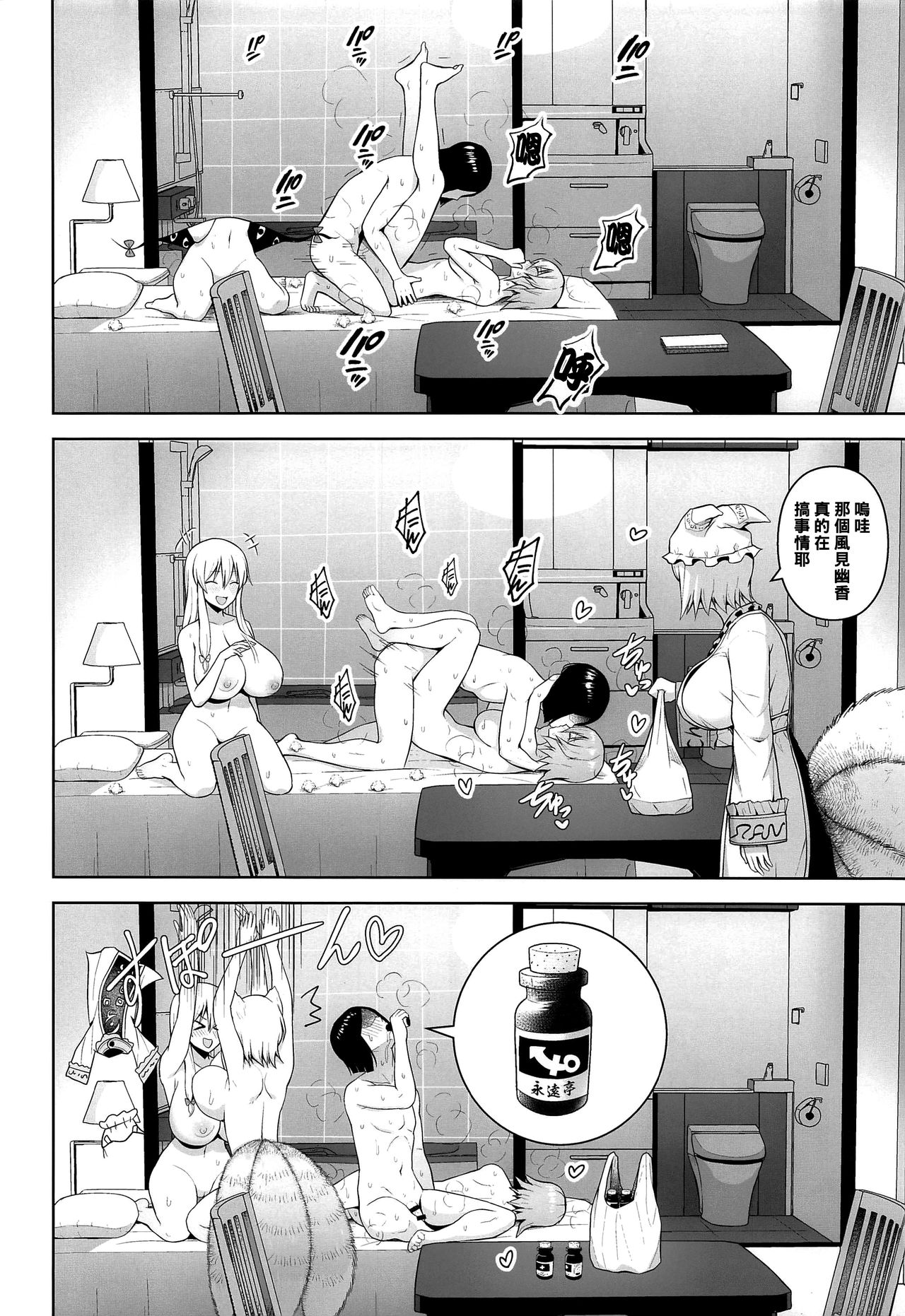 [日本漫画] 中出し放題孕ませヤリ部屋ハーレム 单本,巨乳大奶#[19P]-7