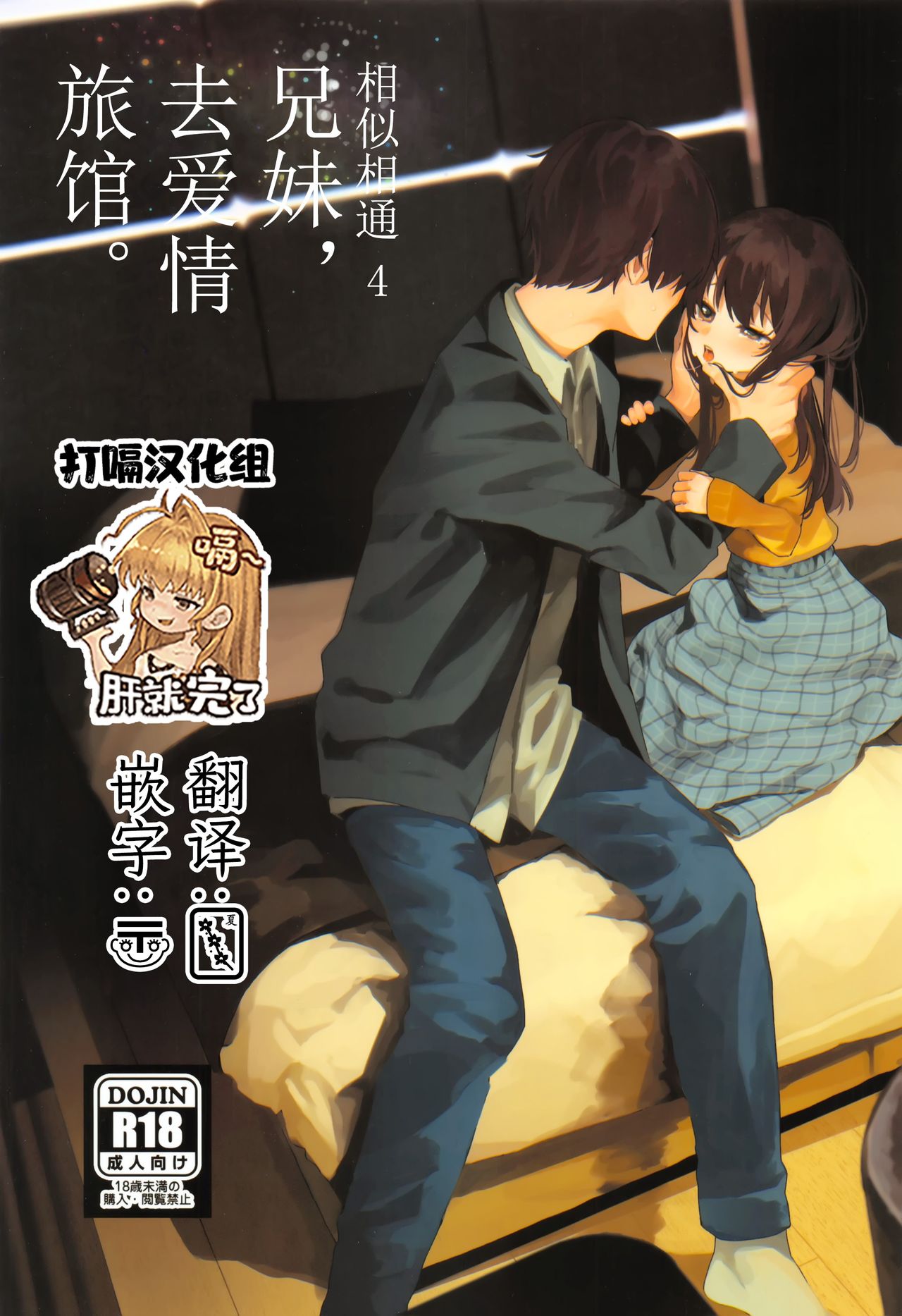 [日本漫画] にたものどおし4 兄妹、ラブホへ行く 单本,萝莉,不伦#[67P]-1