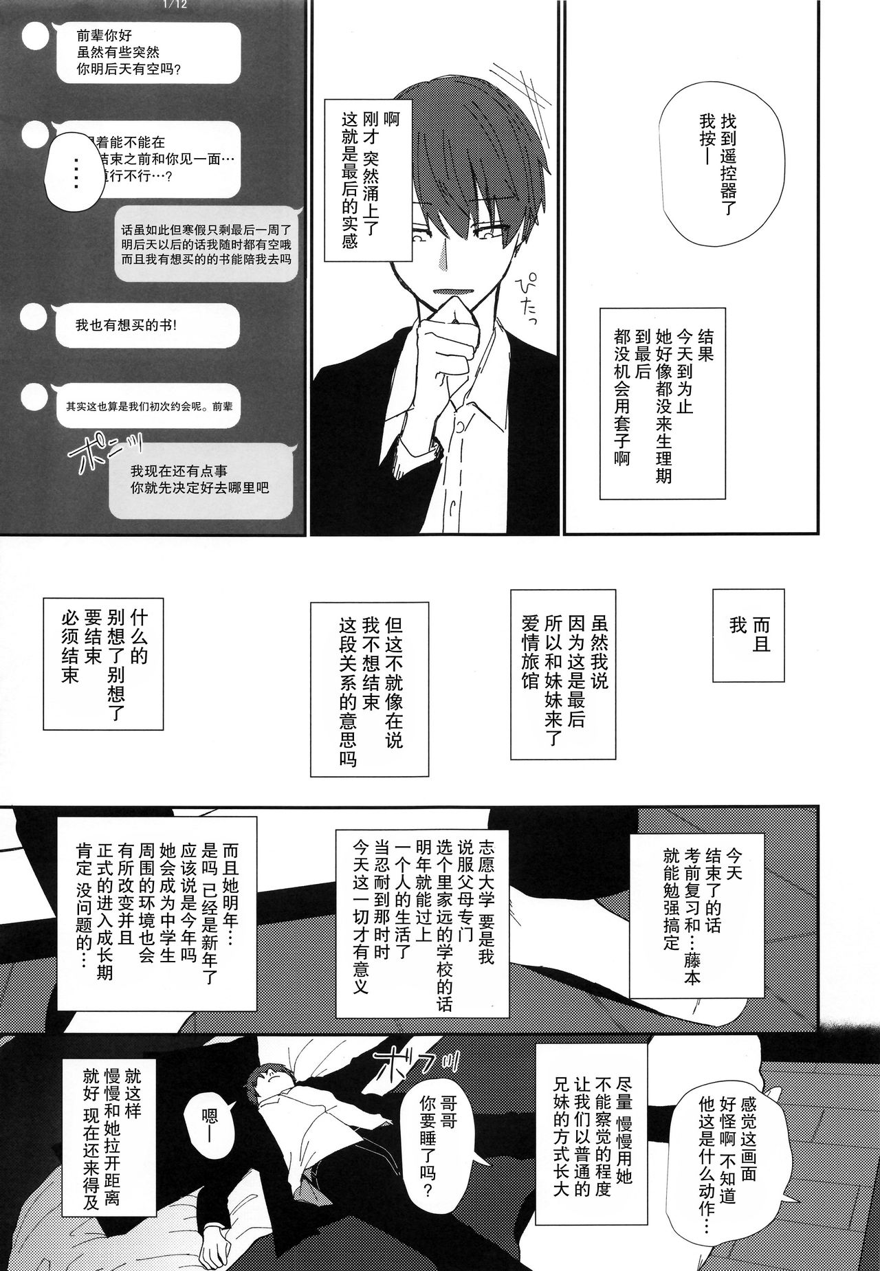 [日本漫画] にたものどおし4 兄妹、ラブホへ行く 单本,萝莉,不伦#[67P]-10