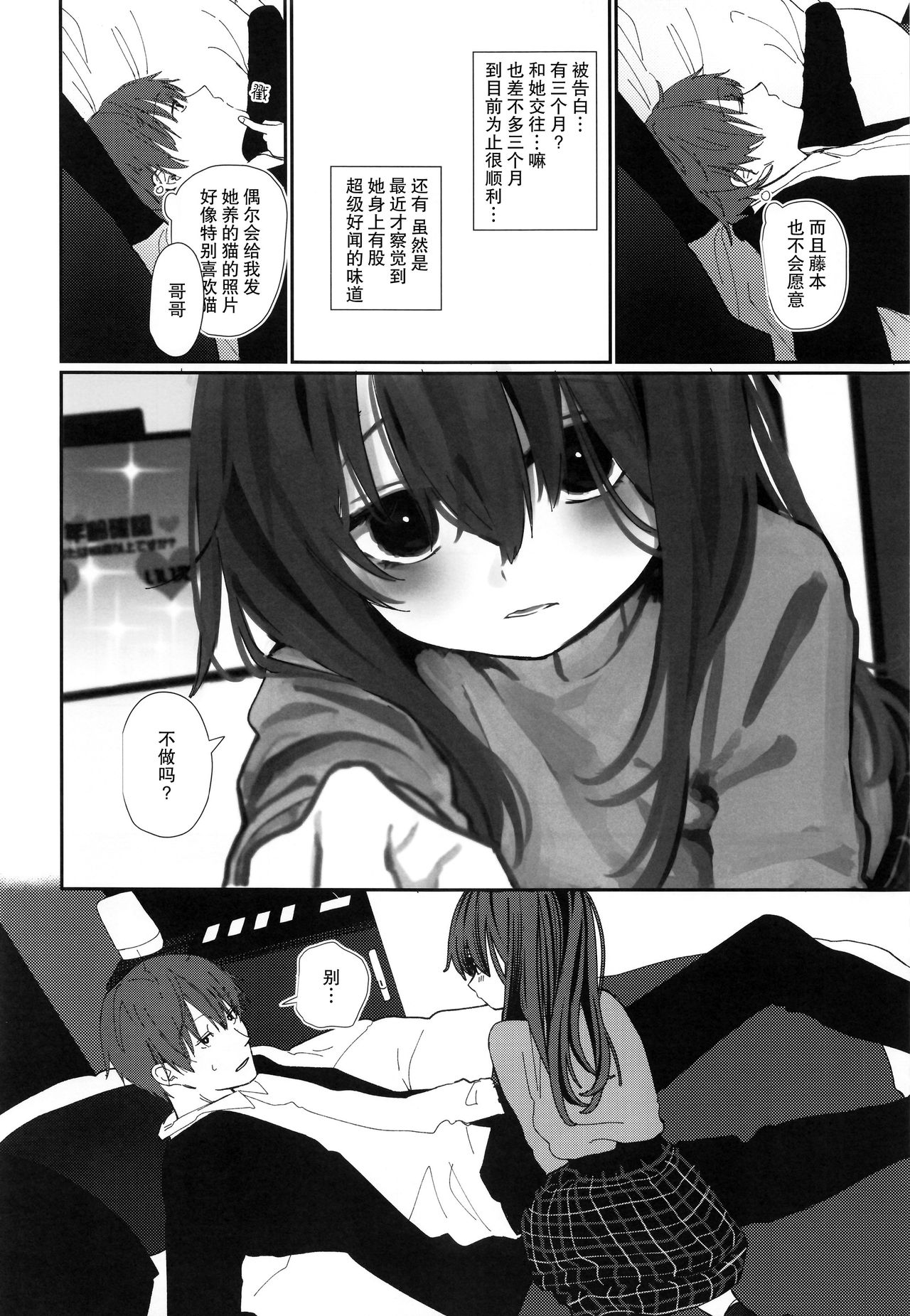 [日本漫画] にたものどおし4 兄妹、ラブホへ行く 单本,萝莉,不伦#[67P]-11