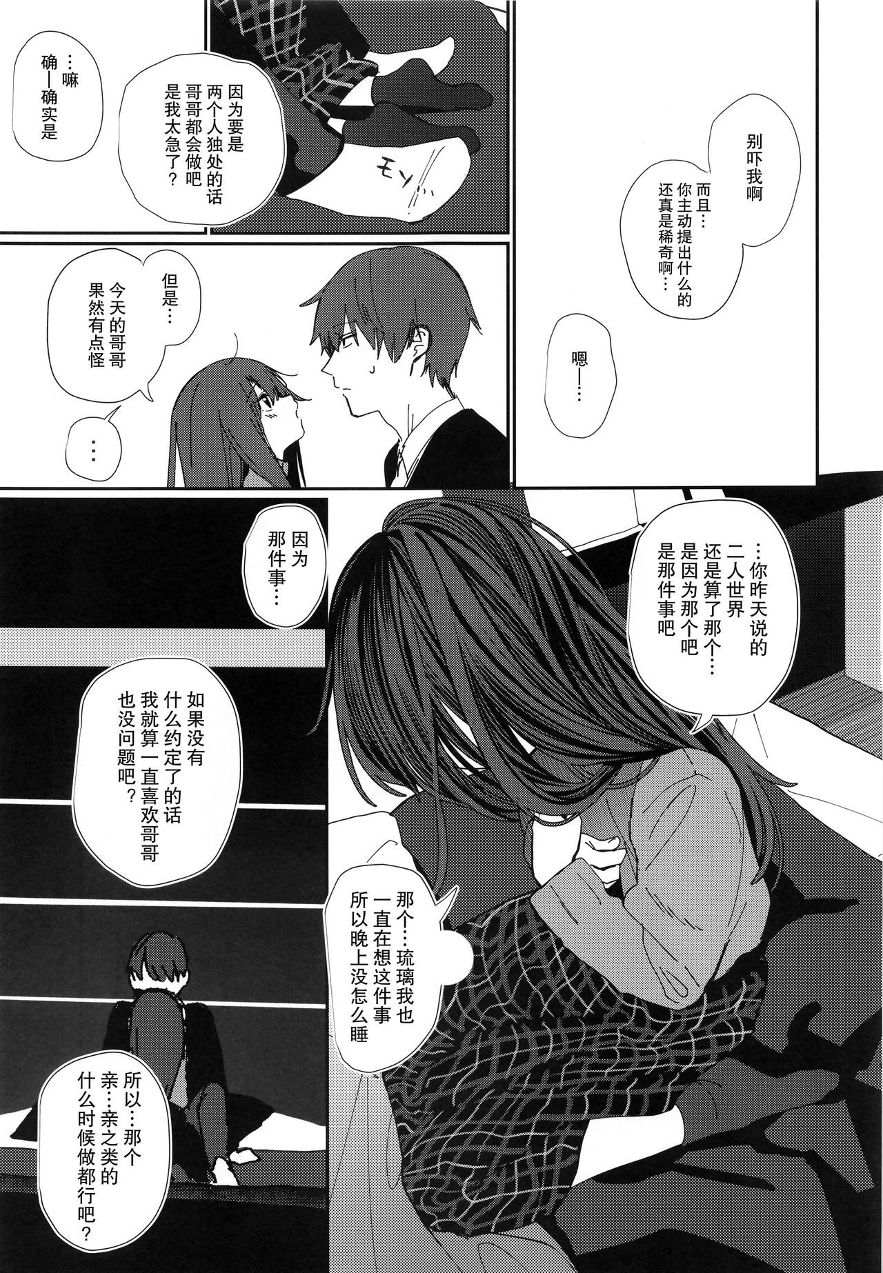 [日本漫画] にたものどおし4 兄妹、ラブホへ行く 单本,萝莉,不伦#[67P]-12