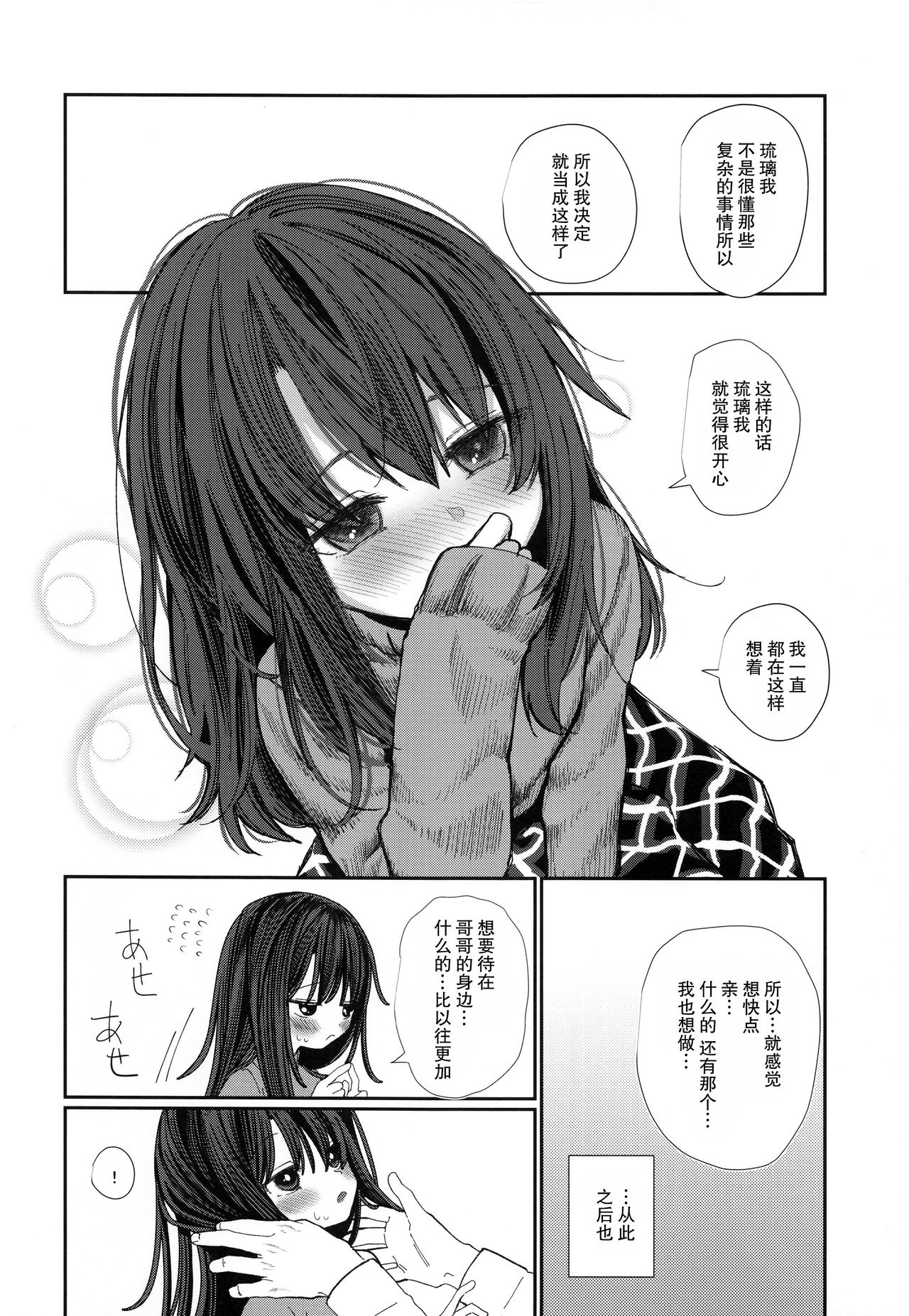 [日本漫画] にたものどおし4 兄妹、ラブホへ行く 单本,萝莉,不伦#[67P]-13