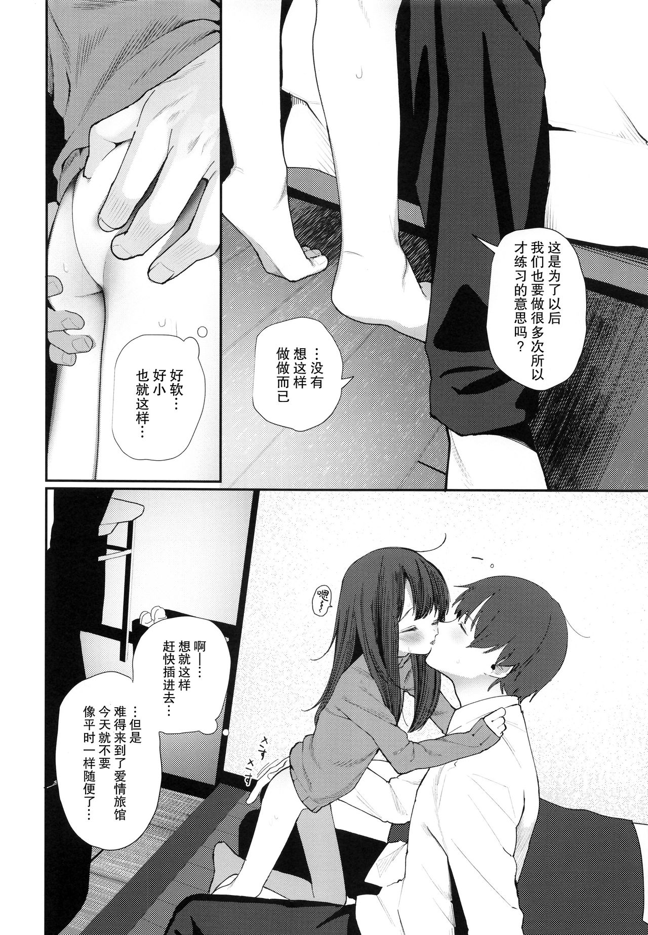 [日本漫画] にたものどおし4 兄妹、ラブホへ行く 单本,萝莉,不伦#[67P]-17