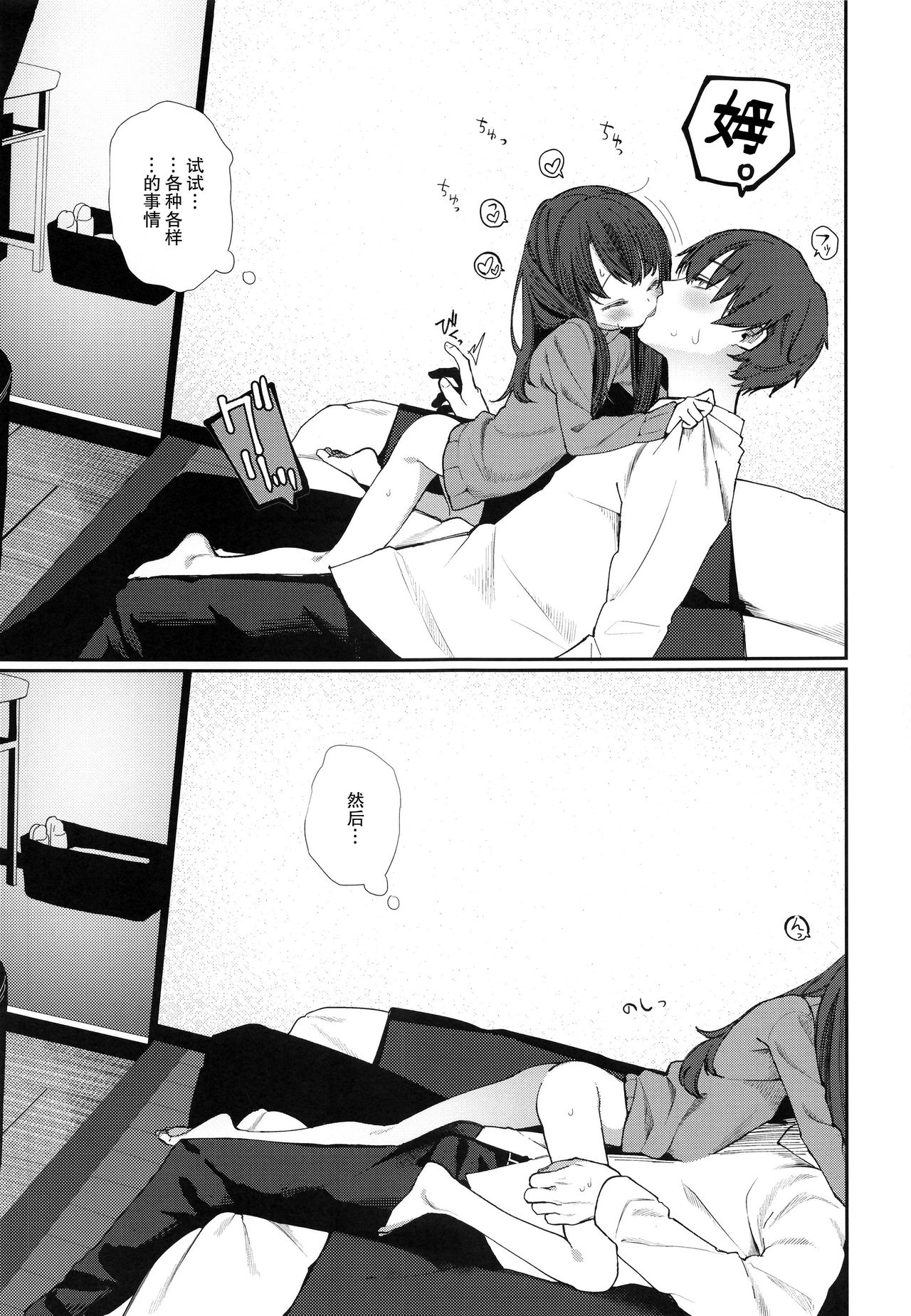 [日本漫画] にたものどおし4 兄妹、ラブホへ行く 单本,萝莉,不伦#[67P]-18