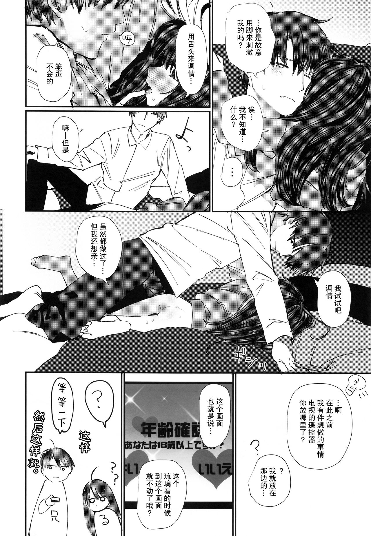 [日本漫画] にたものどおし4 兄妹、ラブホへ行く 单本,萝莉,不伦#[67P]-19