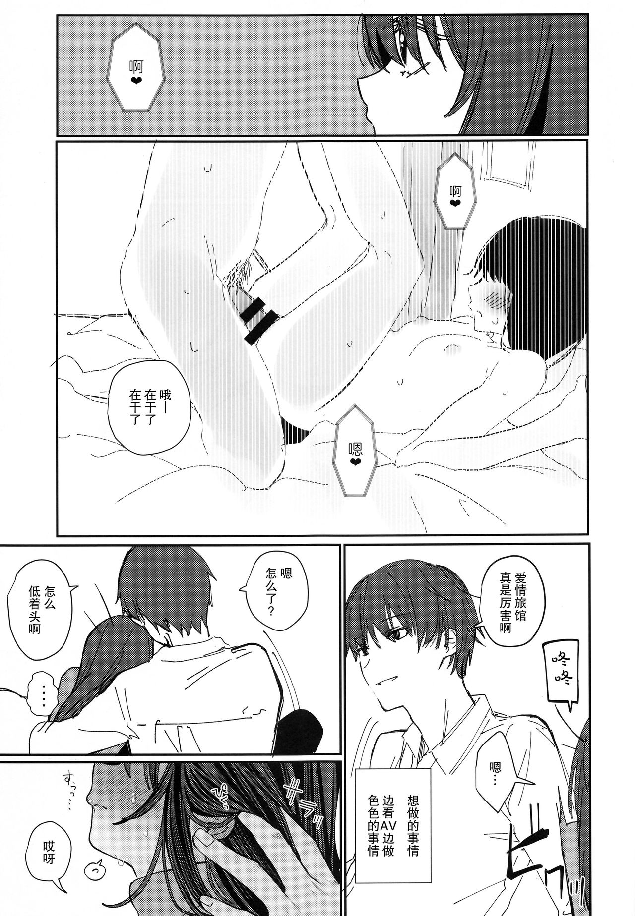[日本漫画] にたものどおし4 兄妹、ラブホへ行く 单本,萝莉,不伦#[67P]-20