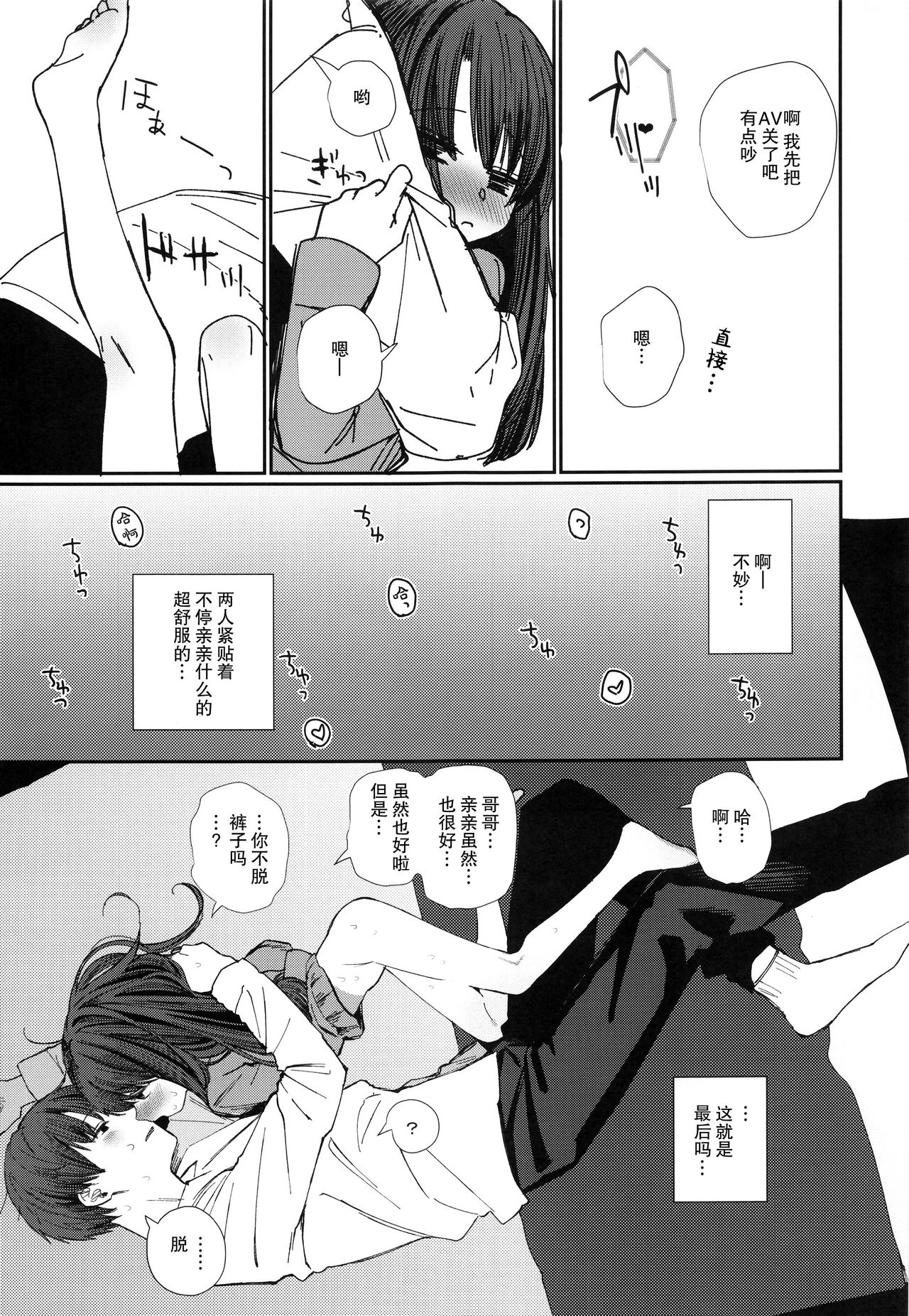 [日本漫画] にたものどおし4 兄妹、ラブホへ行く 单本,萝莉,不伦#[67P]-24