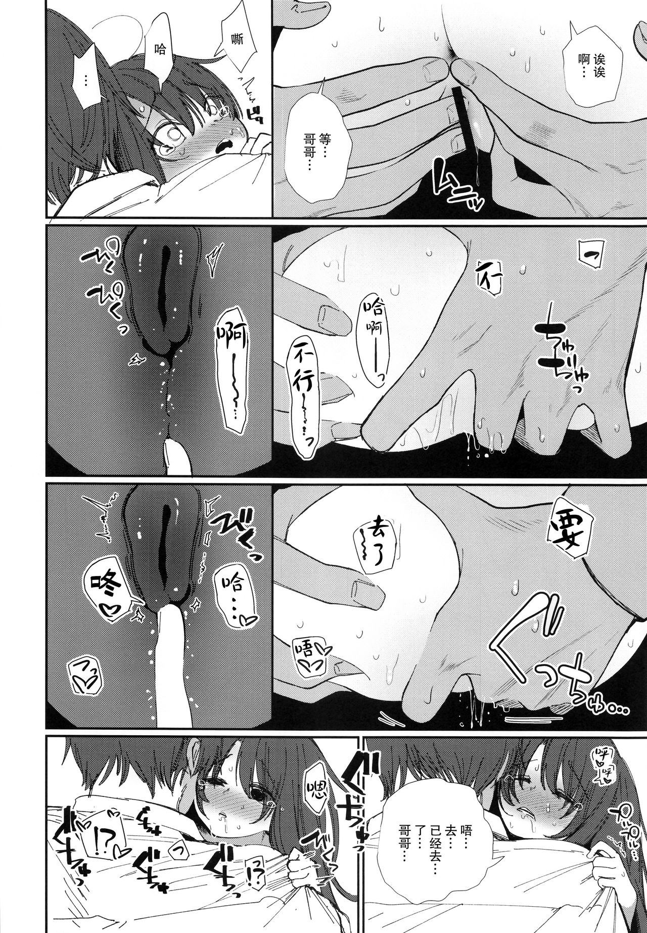 [日本漫画] にたものどおし4 兄妹、ラブホへ行く 单本,萝莉,不伦#[67P]-31