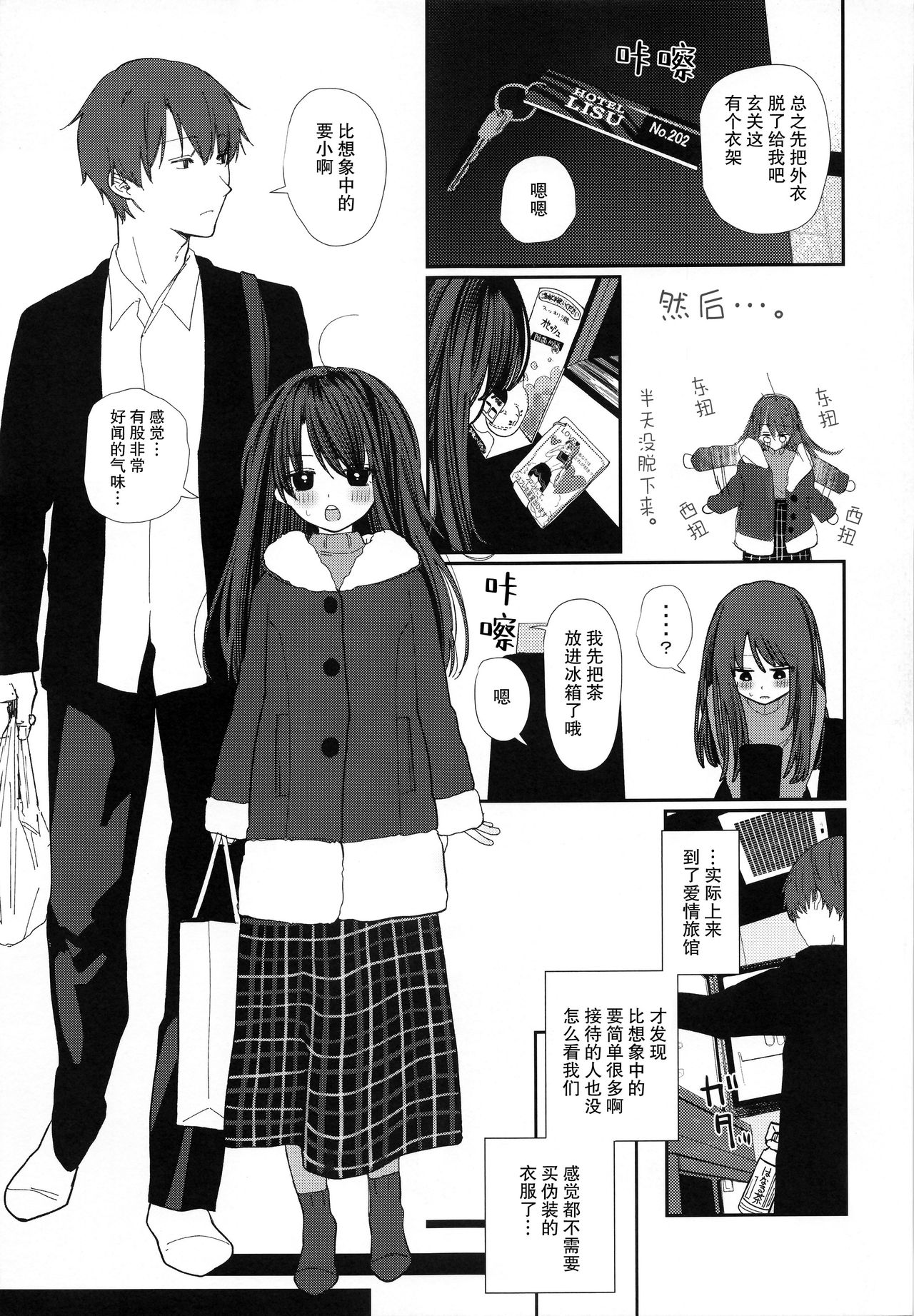 [日本漫画] にたものどおし4 兄妹、ラブホへ行く 单本,萝莉,不伦#[67P]-4