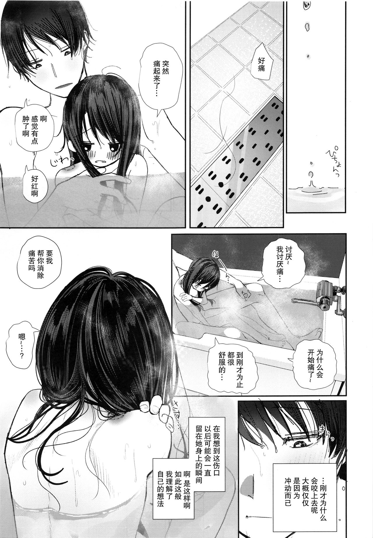 [日本漫画] にたものどおし4 兄妹、ラブホへ行く 单本,萝莉,不伦#[67P]-44