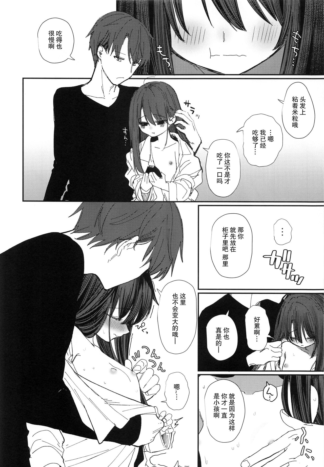 [日本漫画] にたものどおし4 兄妹、ラブホへ行く 单本,萝莉,不伦#[67P]-49
