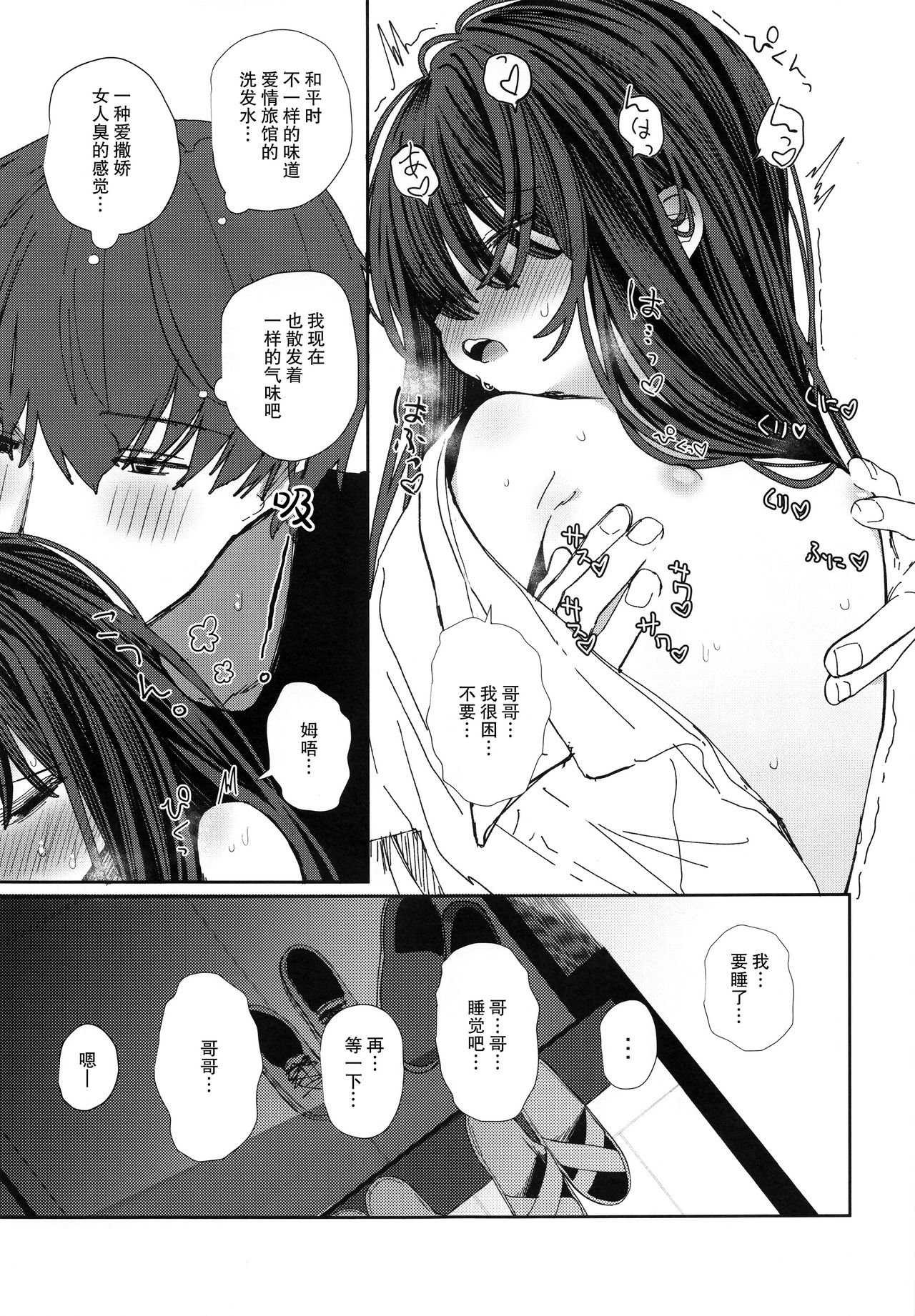 [日本漫画] にたものどおし4 兄妹、ラブホへ行く 单本,萝莉,不伦#[67P]-50