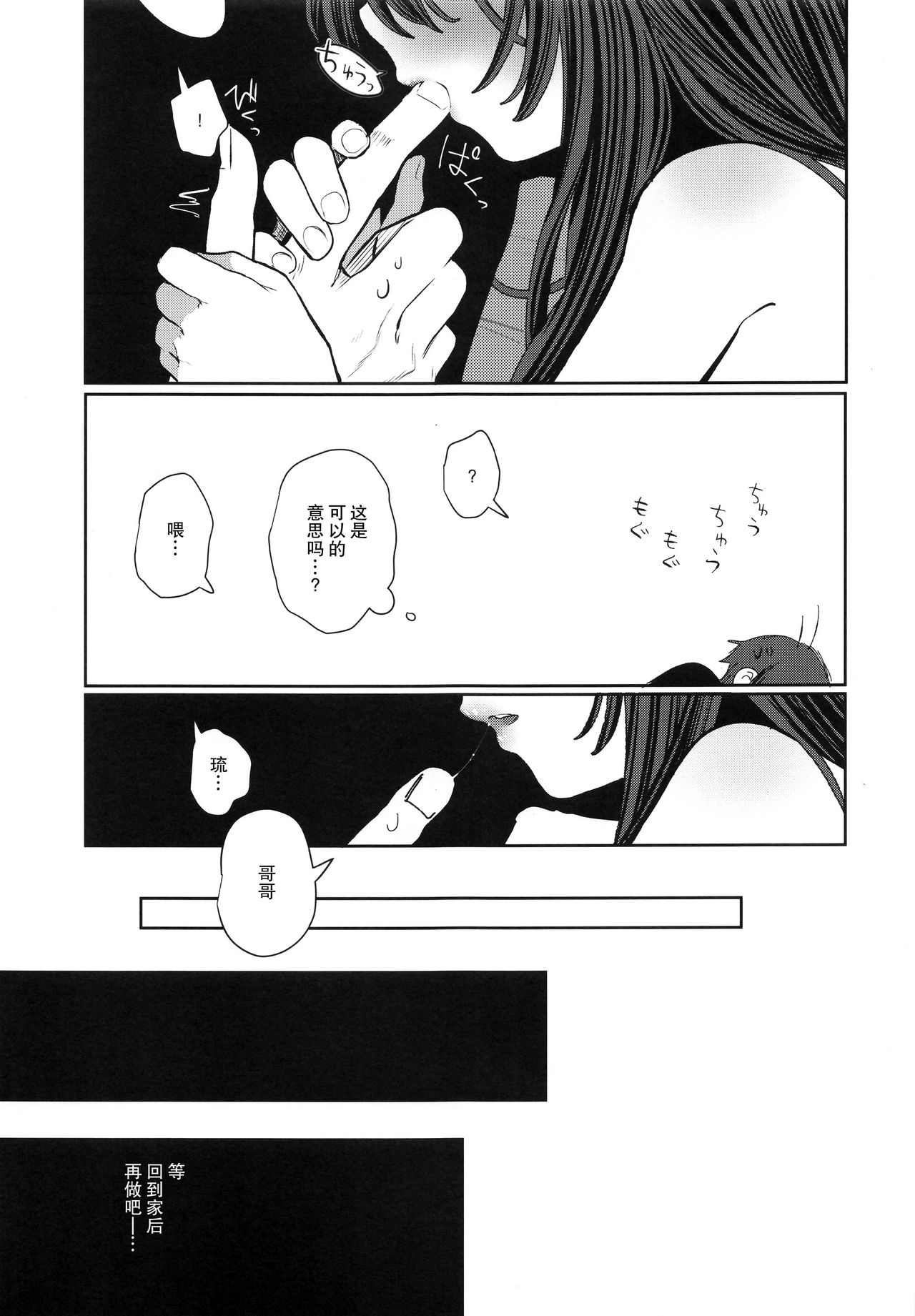 [日本漫画] にたものどおし4 兄妹、ラブホへ行く 单本,萝莉,不伦#[67P]-52