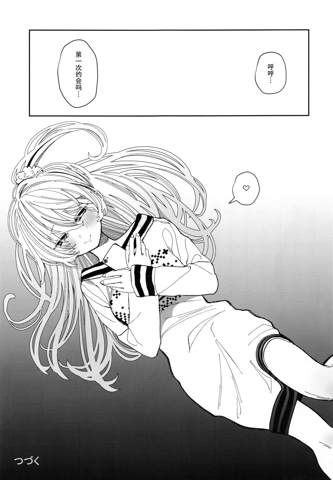 [日本漫画] にたものどおし4 兄妹、ラブホへ行く 单本,萝莉,不伦#[67P]-54