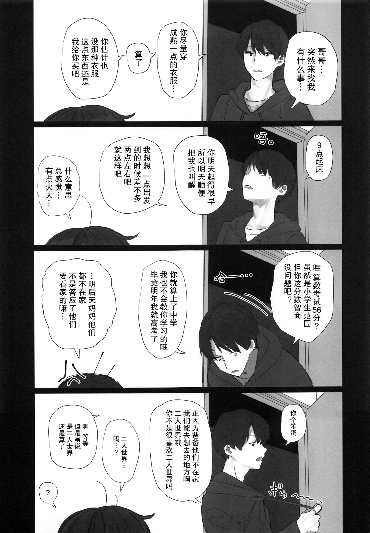 [日本漫画] にたものどおし4 兄妹、ラブホへ行く 单本,萝莉,不伦#[67P]-6