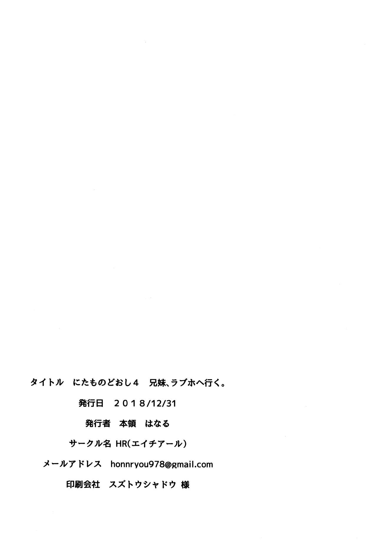 [日本漫画] にたものどおし4 兄妹、ラブホへ行く 单本,萝莉,不伦#[67P]-66
