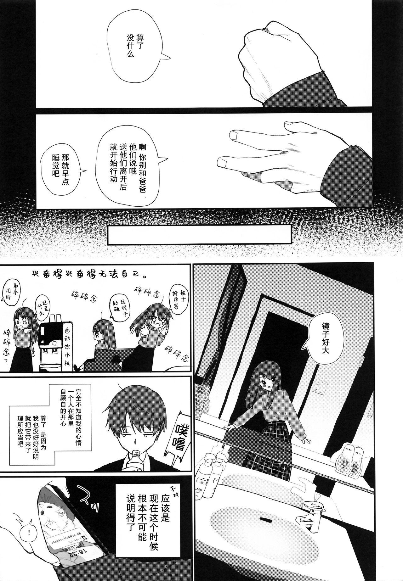 [日本漫画] にたものどおし4 兄妹、ラブホへ行く 单本,萝莉,不伦#[67P]-8