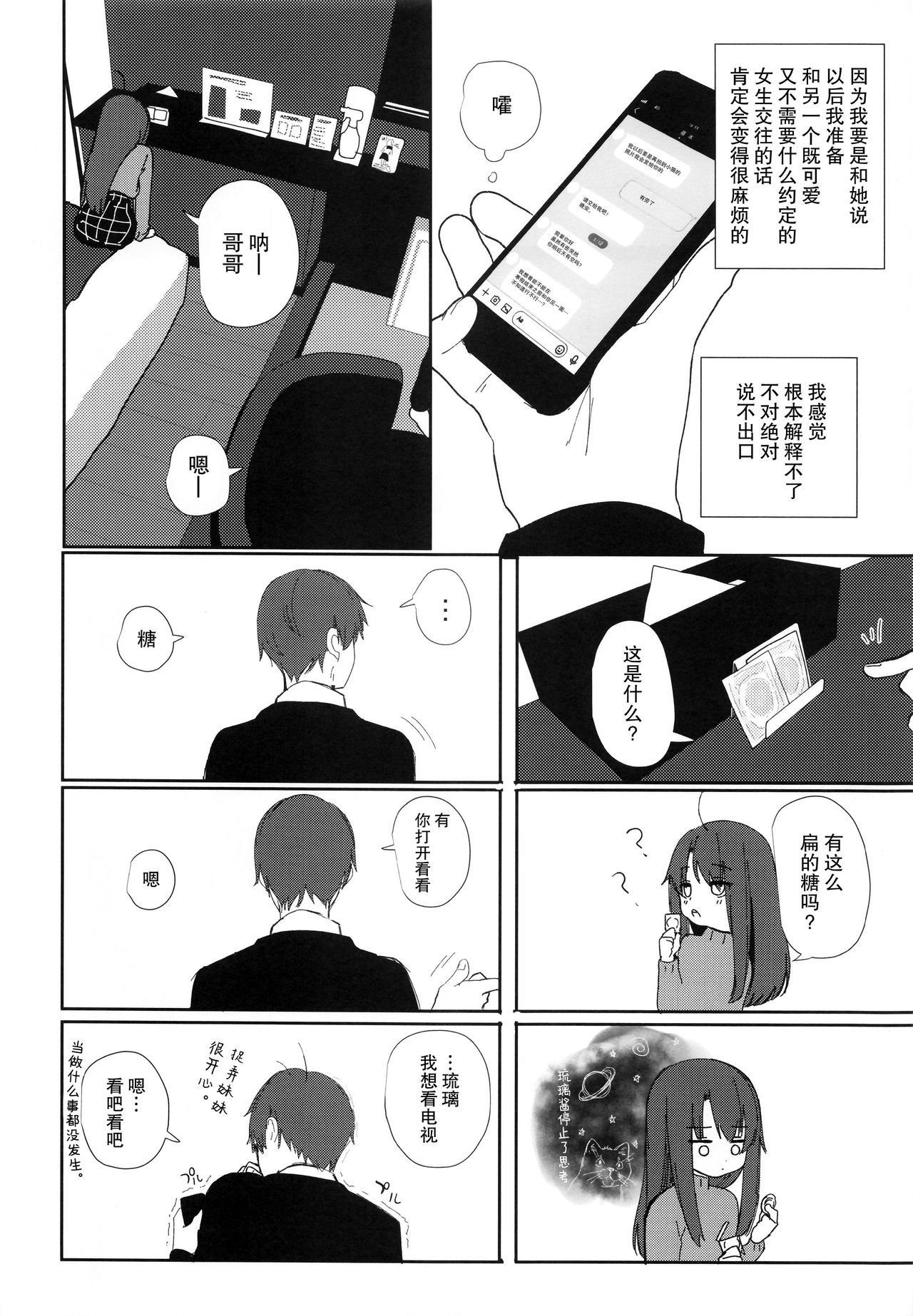 [日本漫画] にたものどおし4 兄妹、ラブホへ行く 单本,萝莉,不伦#[67P]-9