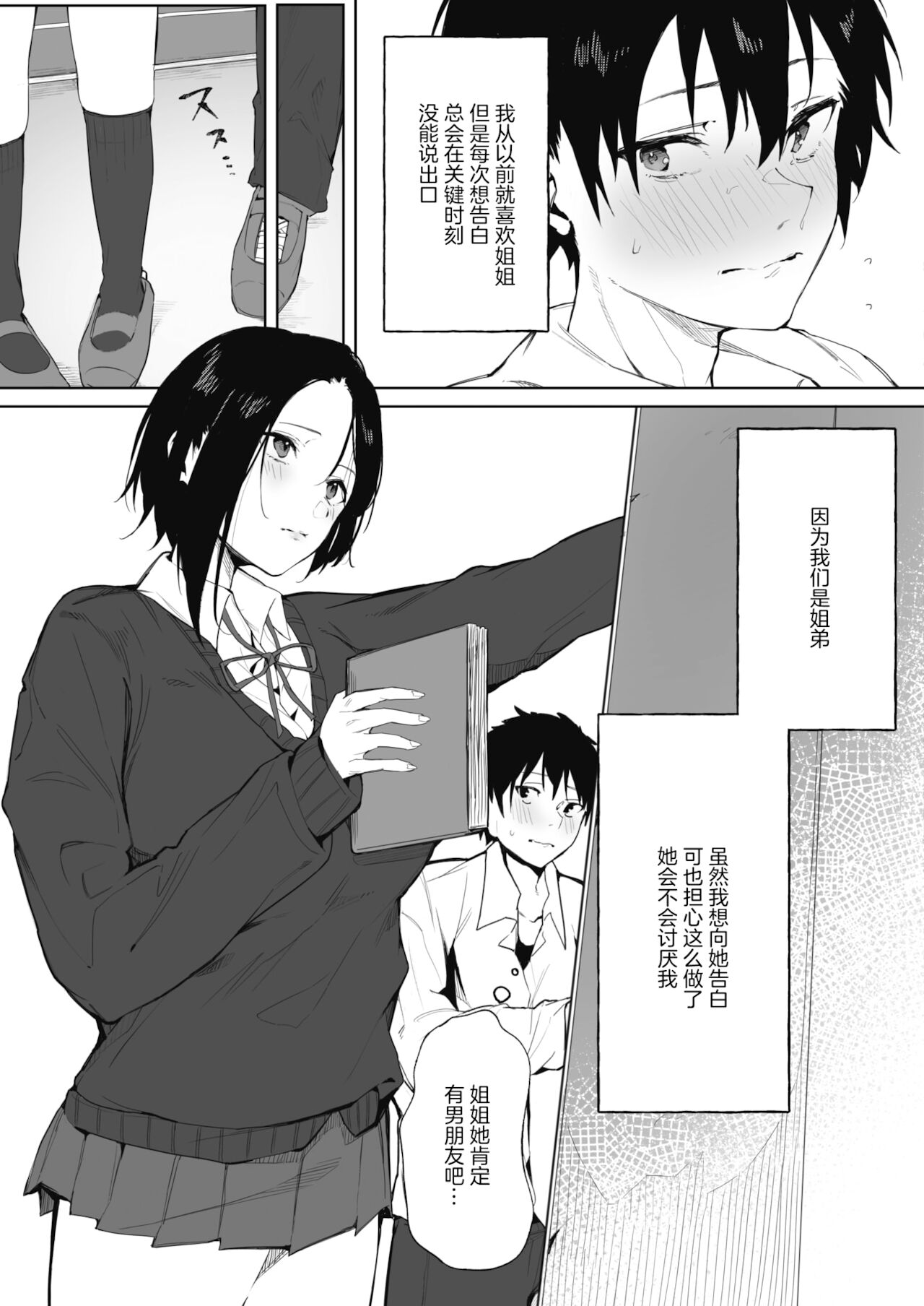 [日本漫画] 姉弟の秘密 单本,巨乳大奶,女学生#[25P]-4