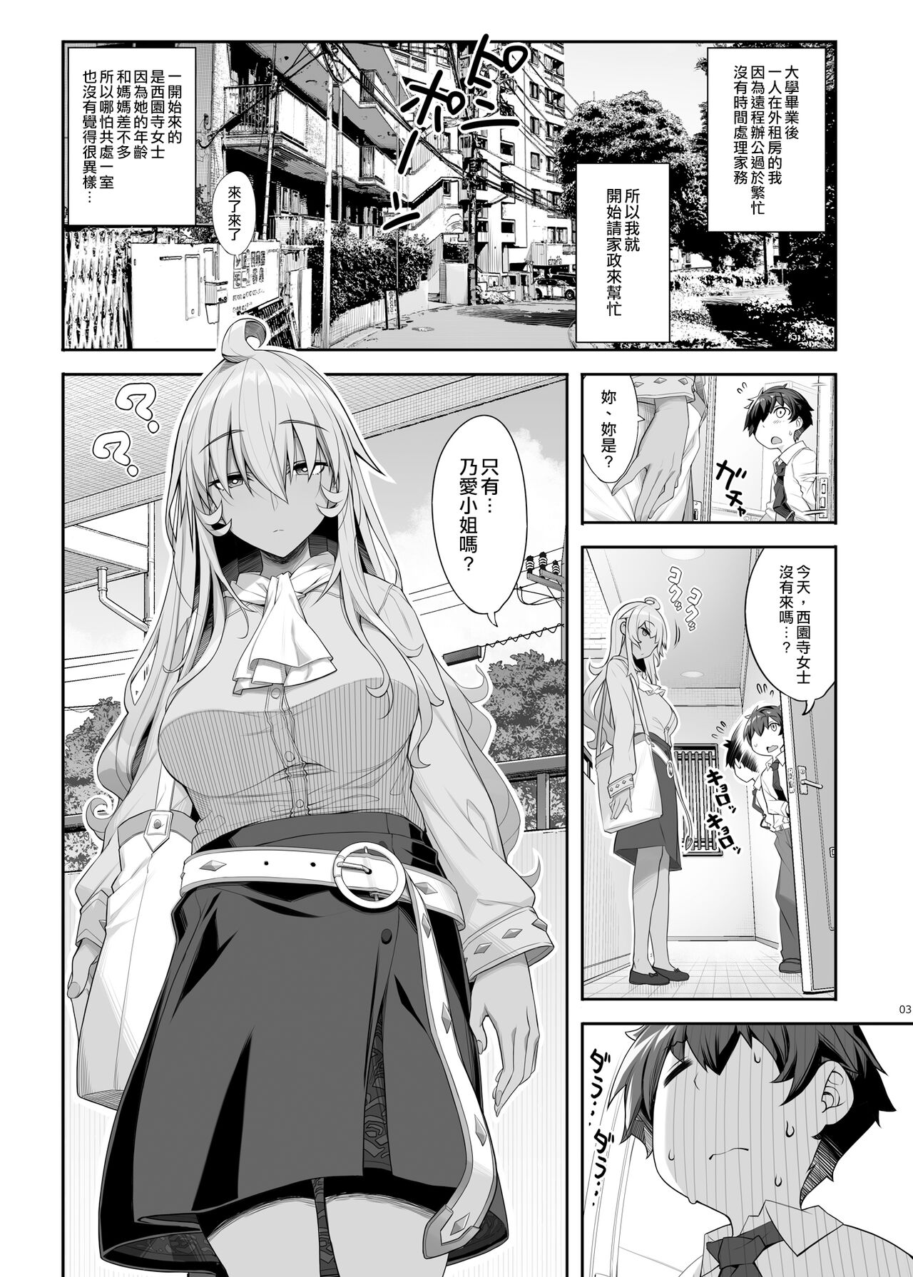 [日本漫画] 無口でエッチなお姉さんにペット扱いされる僕 单本,正太控,调教,巨乳大奶#[26P]-2