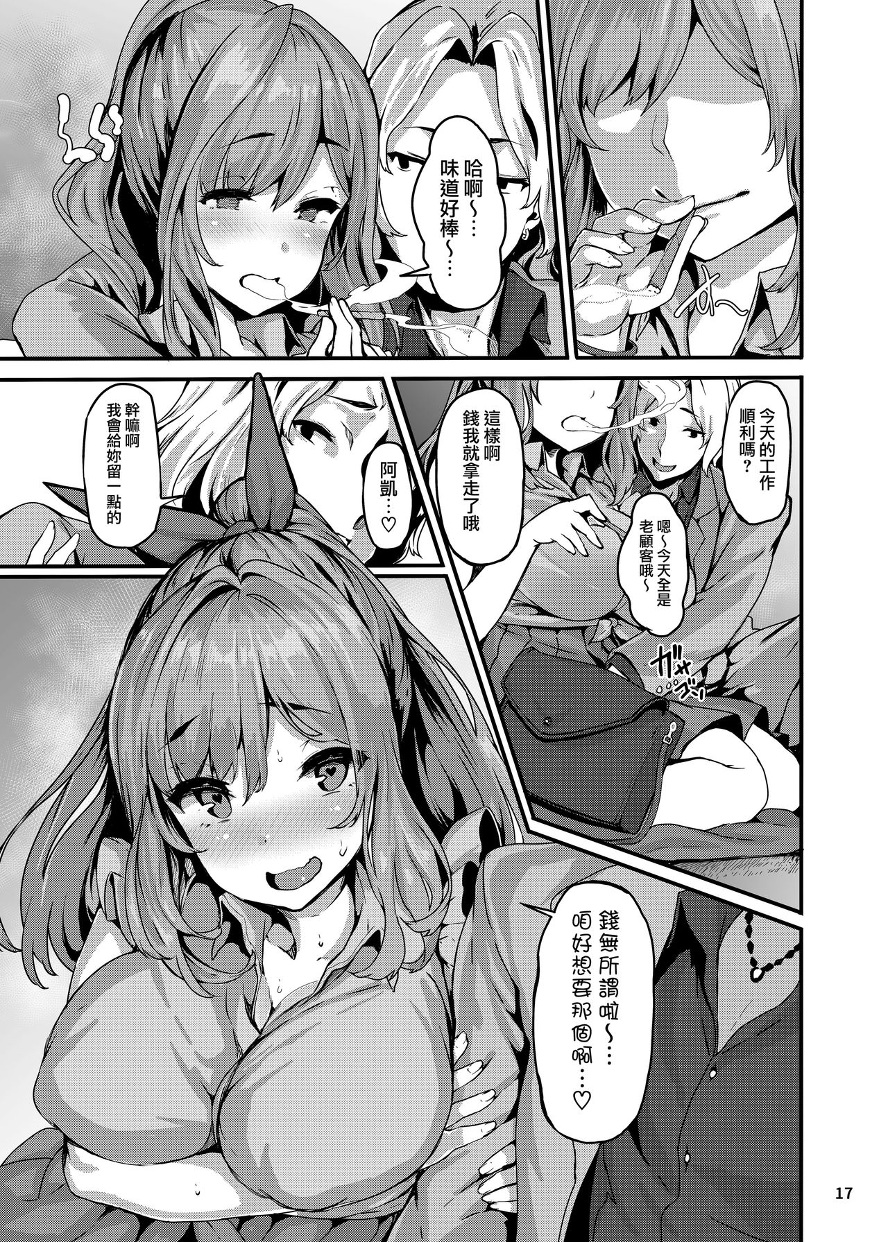 [日本漫画] ベルカクテル 单本,高潮潮吹,巨乳大奶#[26P]-16