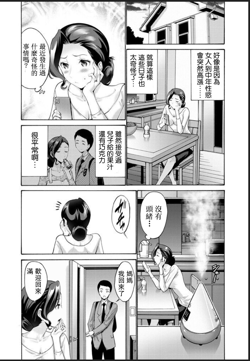 [日本漫画] 母は息子に欲情（こい）をする 第1話 单本,熟女人妻,巨乳大奶#[19P]-3