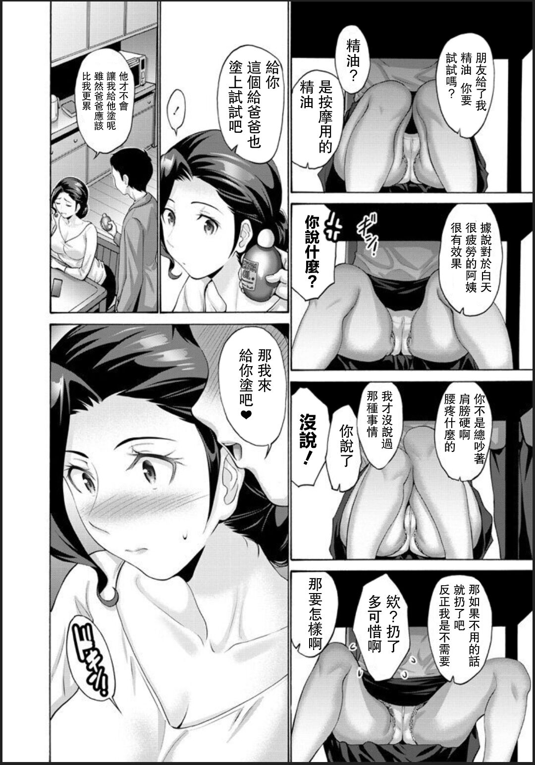 [日本漫画] 母は息子に欲情（こい）をする 第1話 单本,熟女人妻,巨乳大奶#[19P]-4