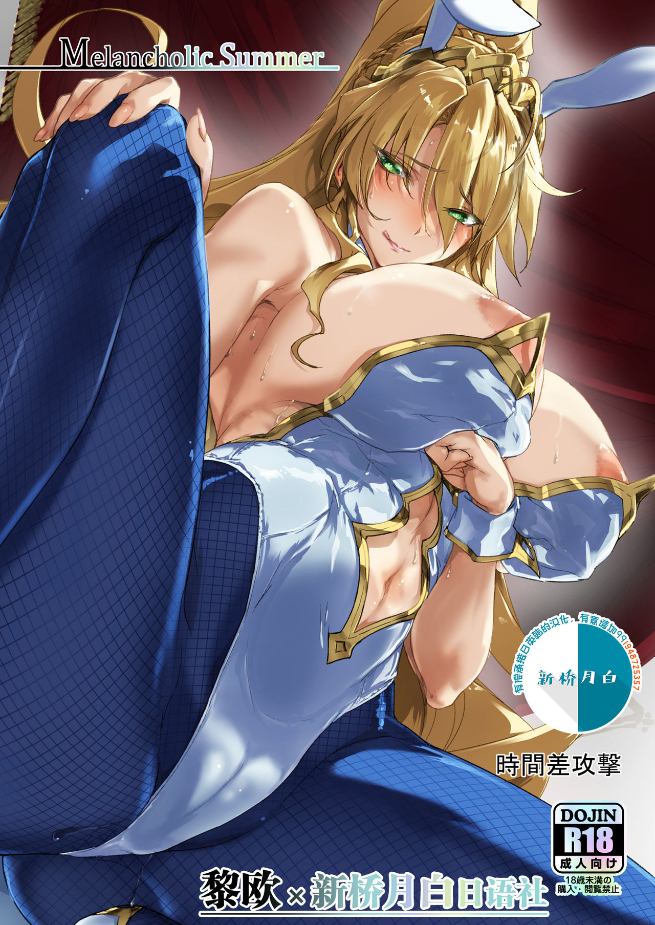 [日本漫画] Melancholic Summer 单本,巨乳大奶#[26P]-1