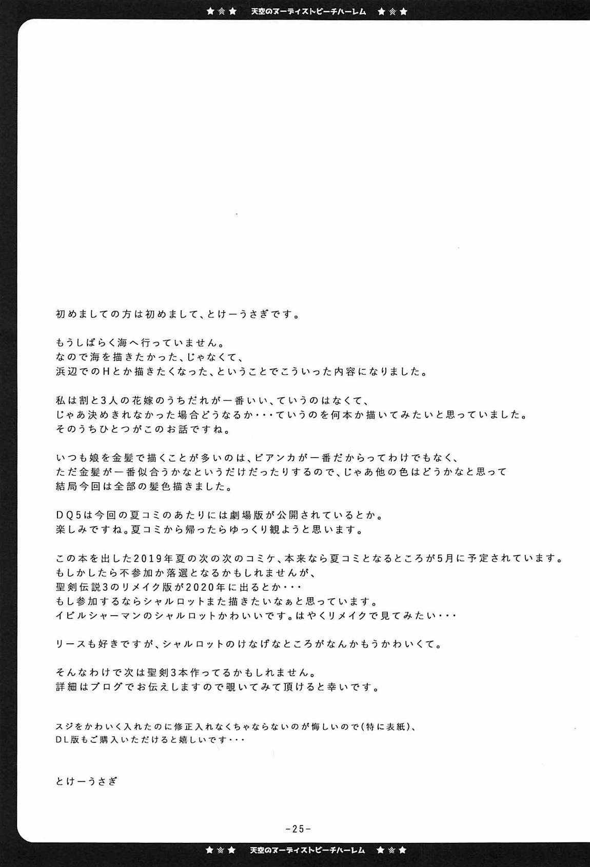 [日本漫画] 天空のヌーディストビーチハーレム 单本,萝莉,不伦#[26P]-24