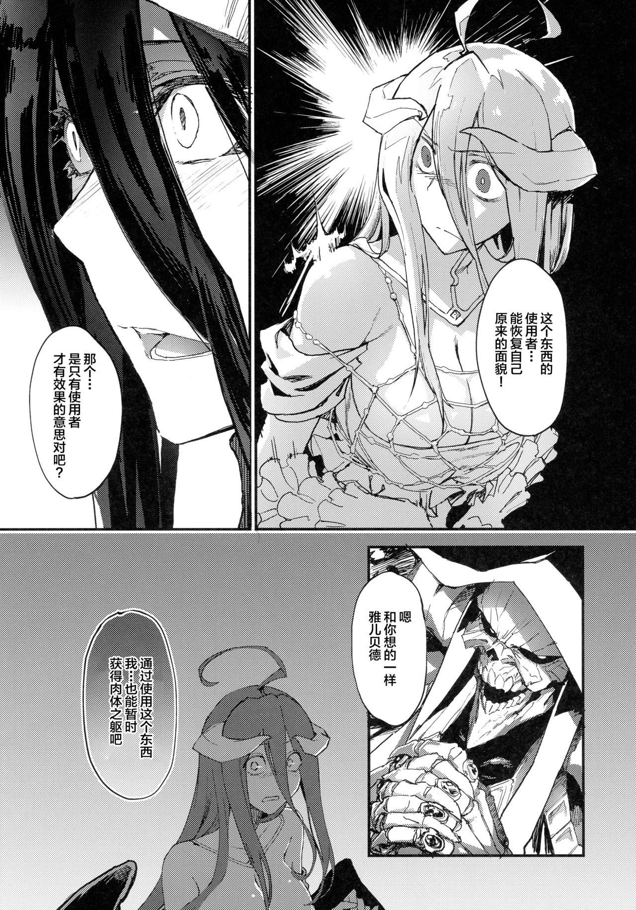 [日本漫画] アインズ様のお世継ぎを！ 单本,妖精,巨乳大奶#[30P]-4
