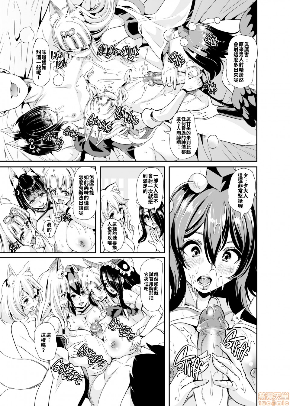 [日本漫画] 僕の異世界ハーレムシーズン2ep1 神イキ!モフコキハーレムはサークル 单本,巨乳大奶#[54P]-20