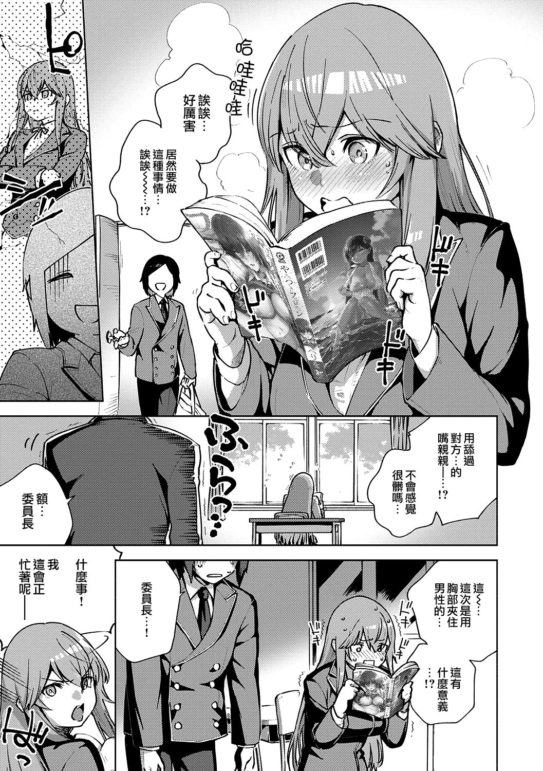 [日本漫画] 《やみつきフェロモン》 单本,黑丝丝袜,巨乳大奶#[30P]-5