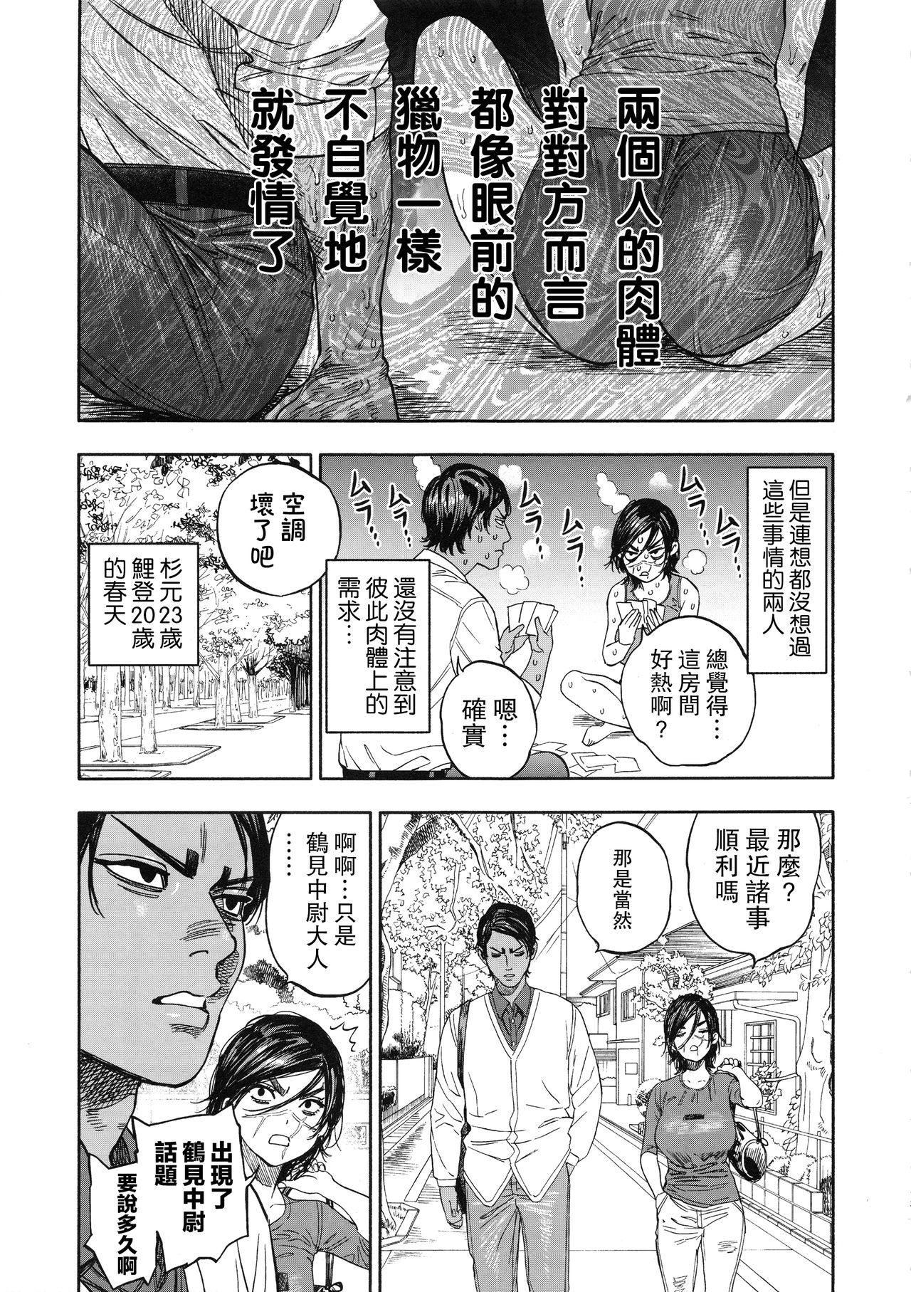 [日本漫画] コイすぎ 单本,高潮潮吹,巨乳大奶#[88P]-13