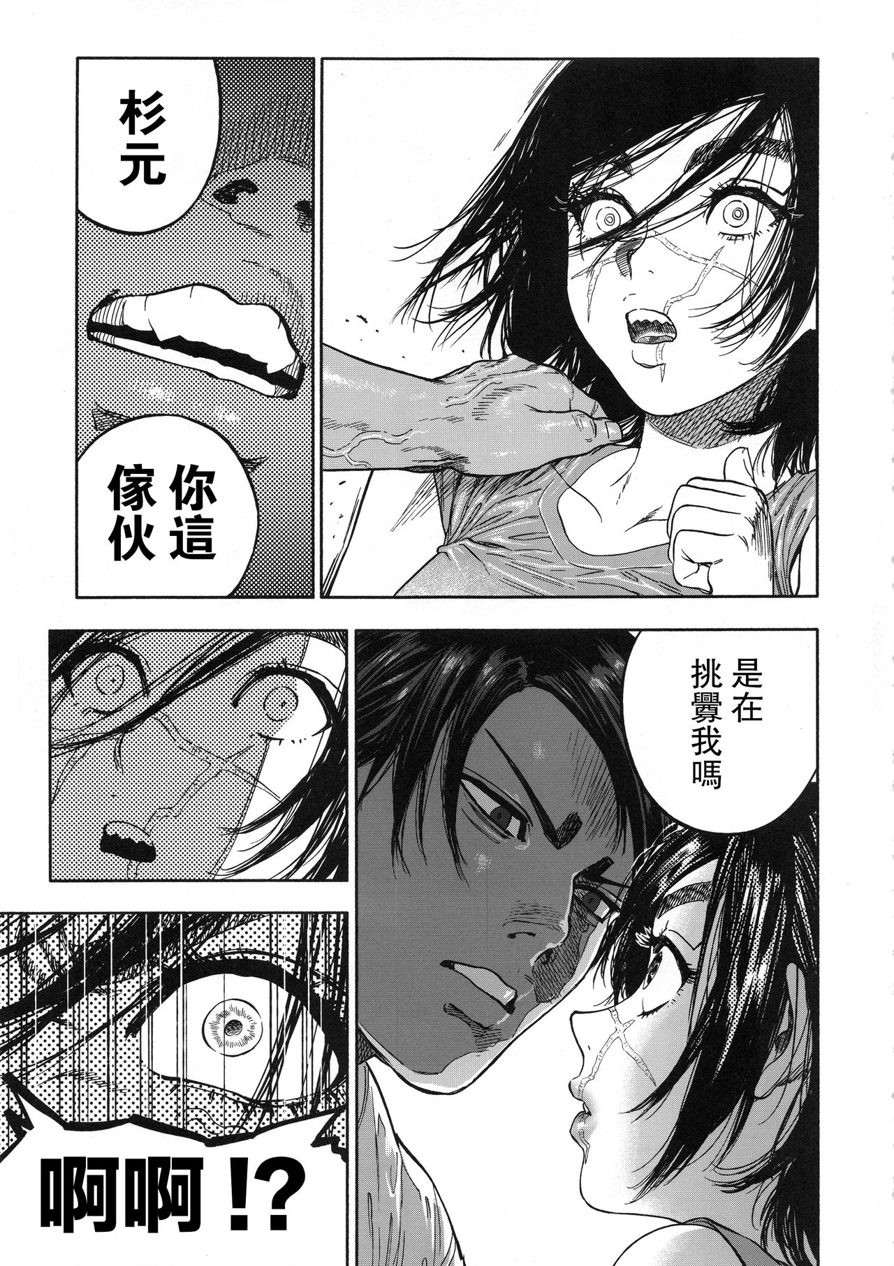 [日本漫画] コイすぎ 单本,高潮潮吹,巨乳大奶#[88P]-19