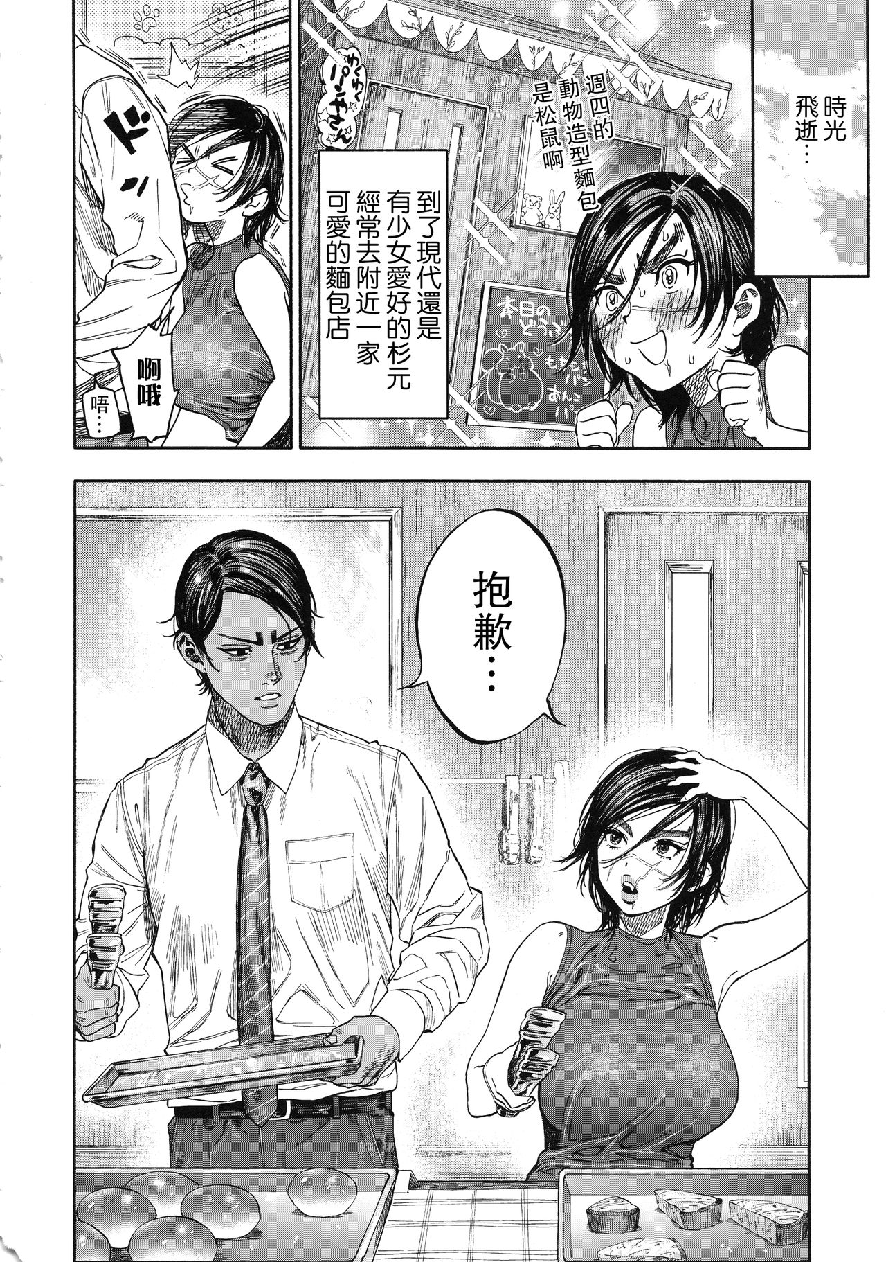 [日本漫画] コイすぎ 单本,高潮潮吹,巨乳大奶#[88P]-6