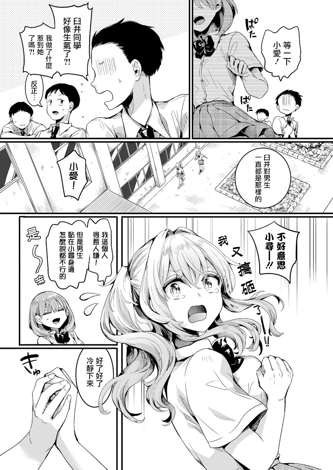 [日本漫画] 私は女の子が好きだったはずなのに 第1話 单本,女学生#[37P]-10
