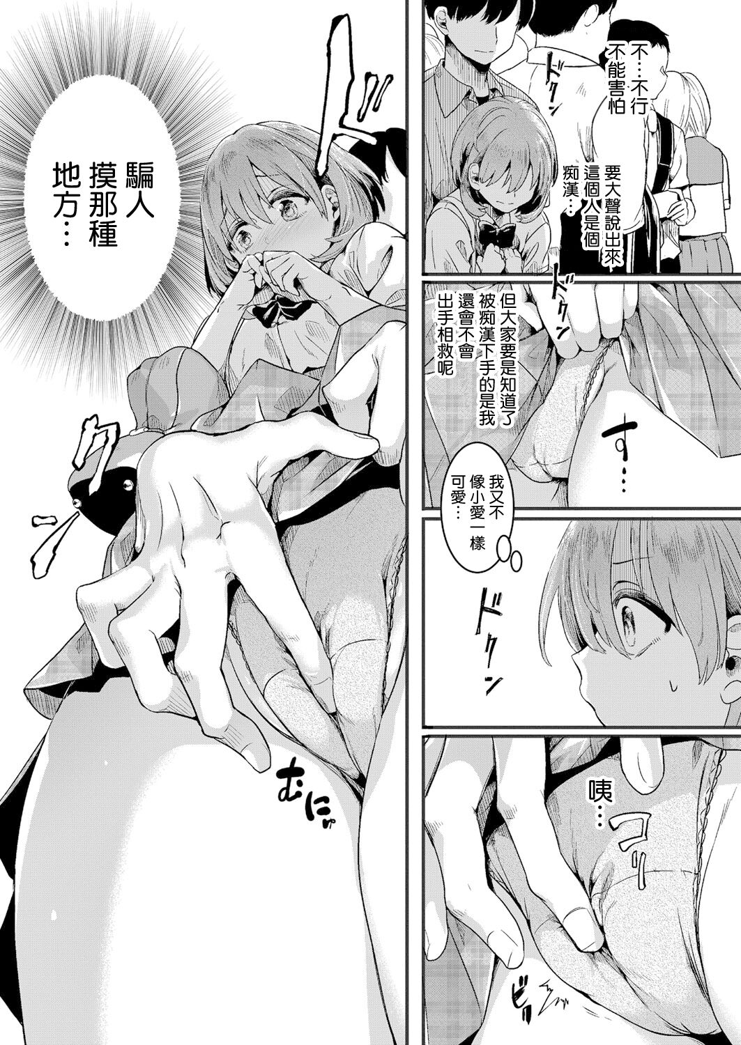 [日本漫画] 私は女の子が好きだったはずなのに 第1話 单本,女学生#[37P]-16