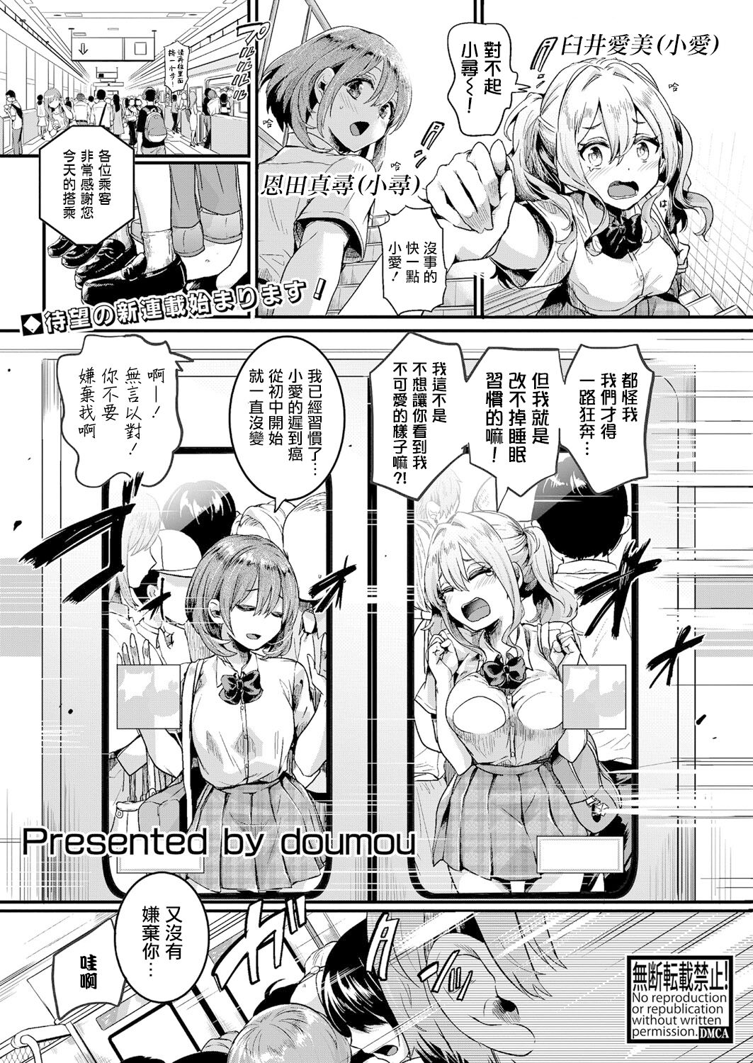 [日本漫画] 私は女の子が好きだったはずなのに 第1話 单本,女学生#[37P]-2