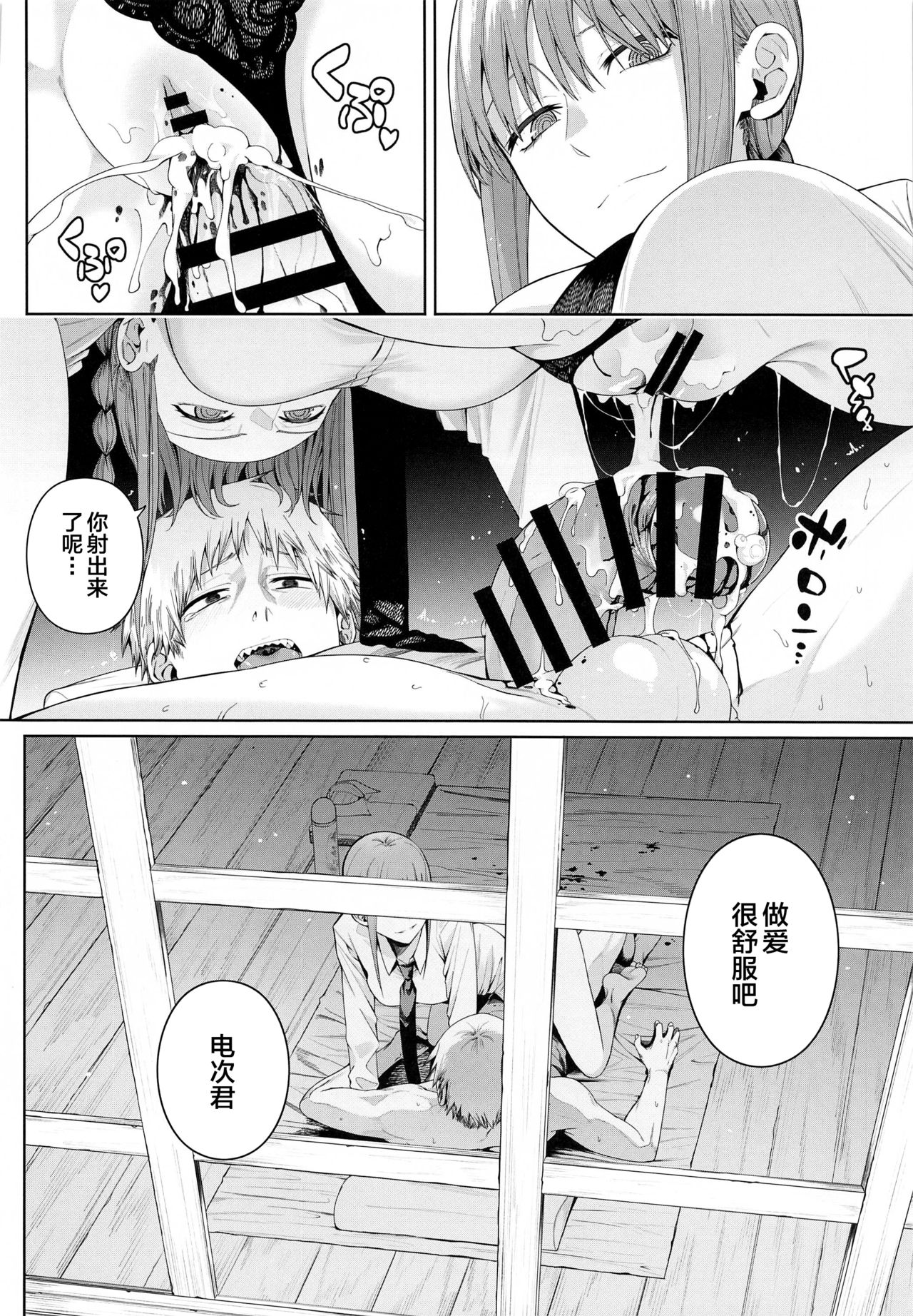 [日本漫画] チェンソーマン｜色情h漫｜角色扮演 单本,PUA,cosplay,女学生#[43P]-13