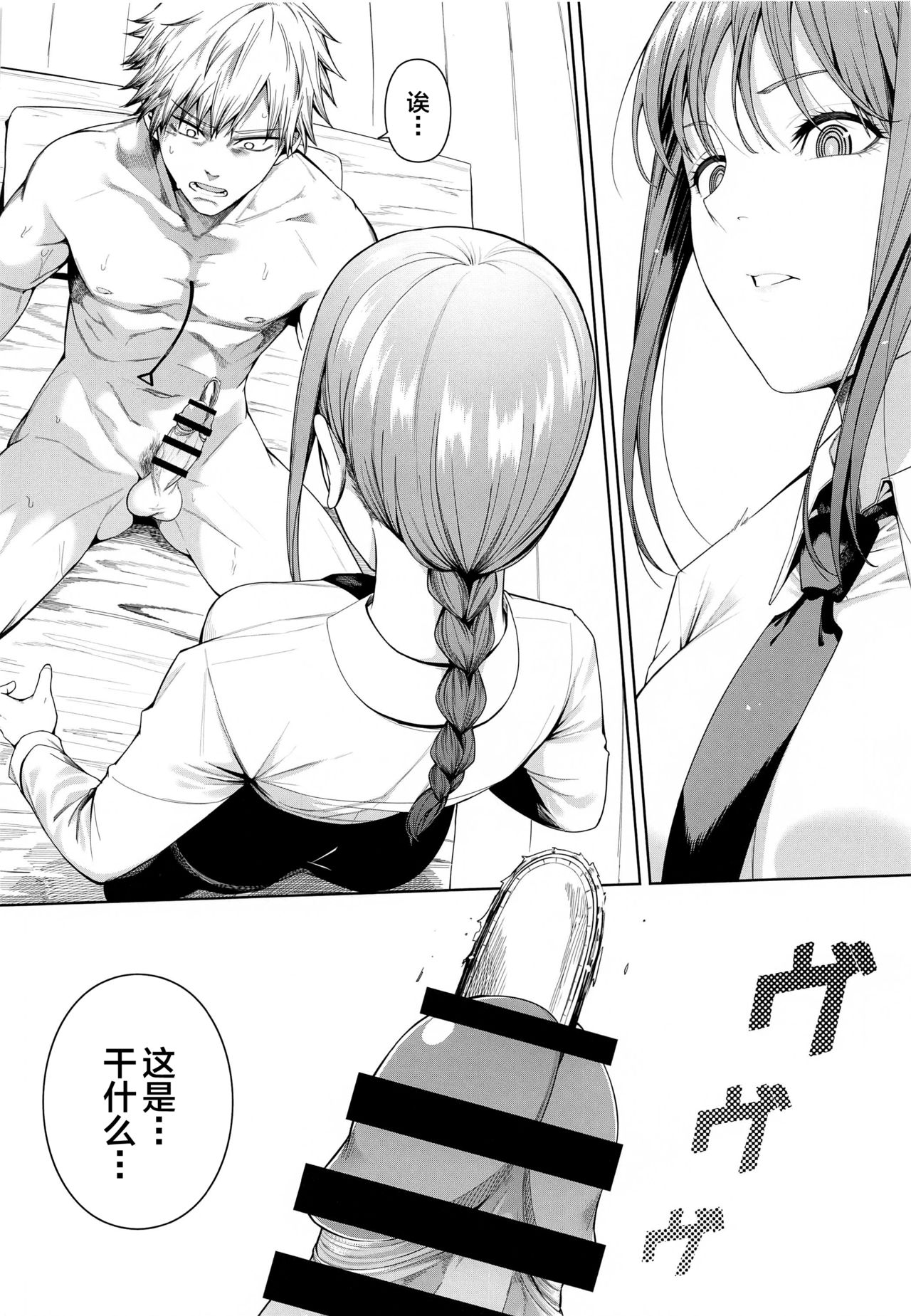 [日本漫画] チェンソーマン｜色情h漫｜角色扮演 单本,PUA,cosplay,女学生#[43P]-5