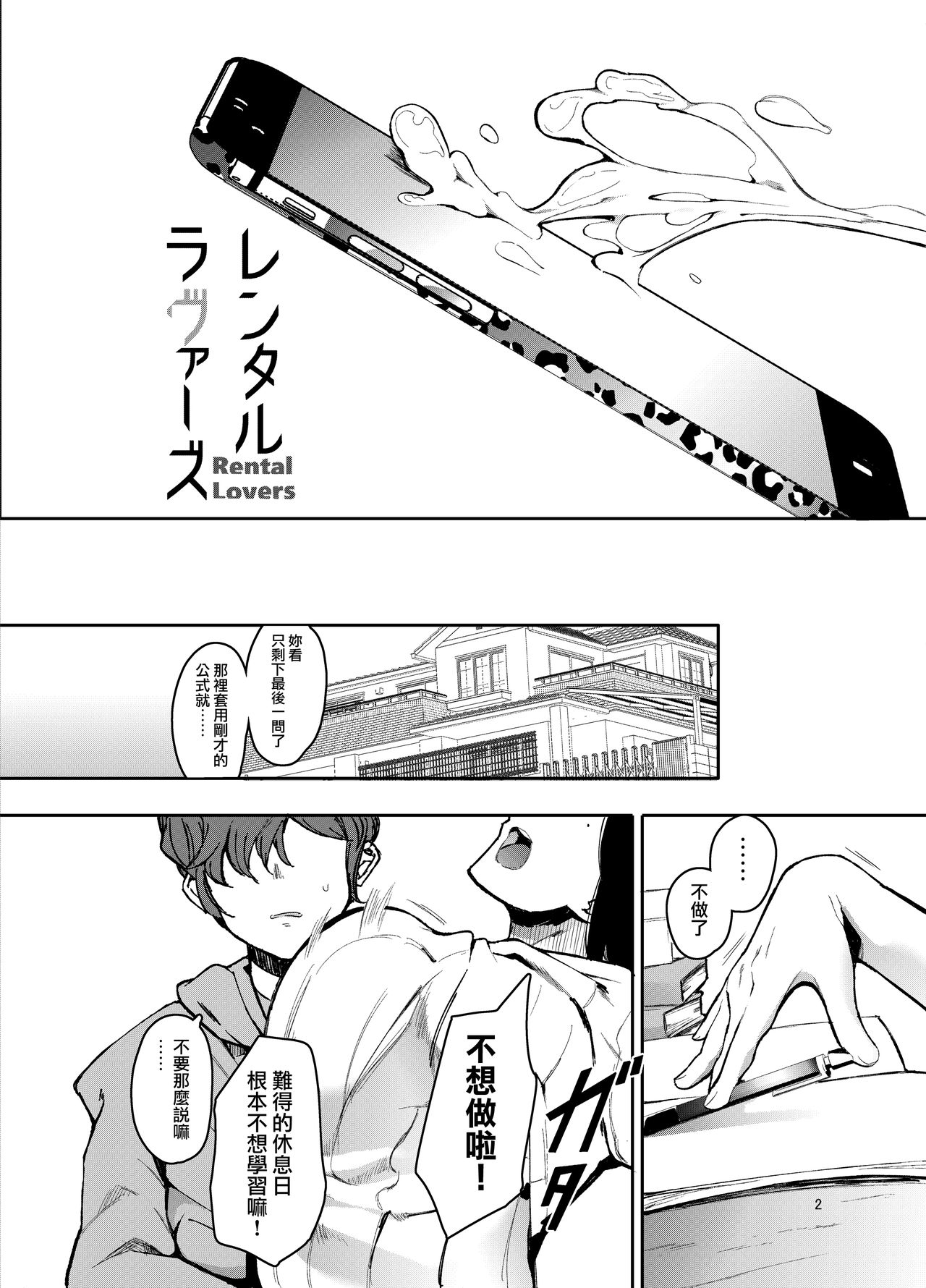 [日本漫画] レンタルラヴァーズ 单本,女学生,援交,肛门#[29P]-3