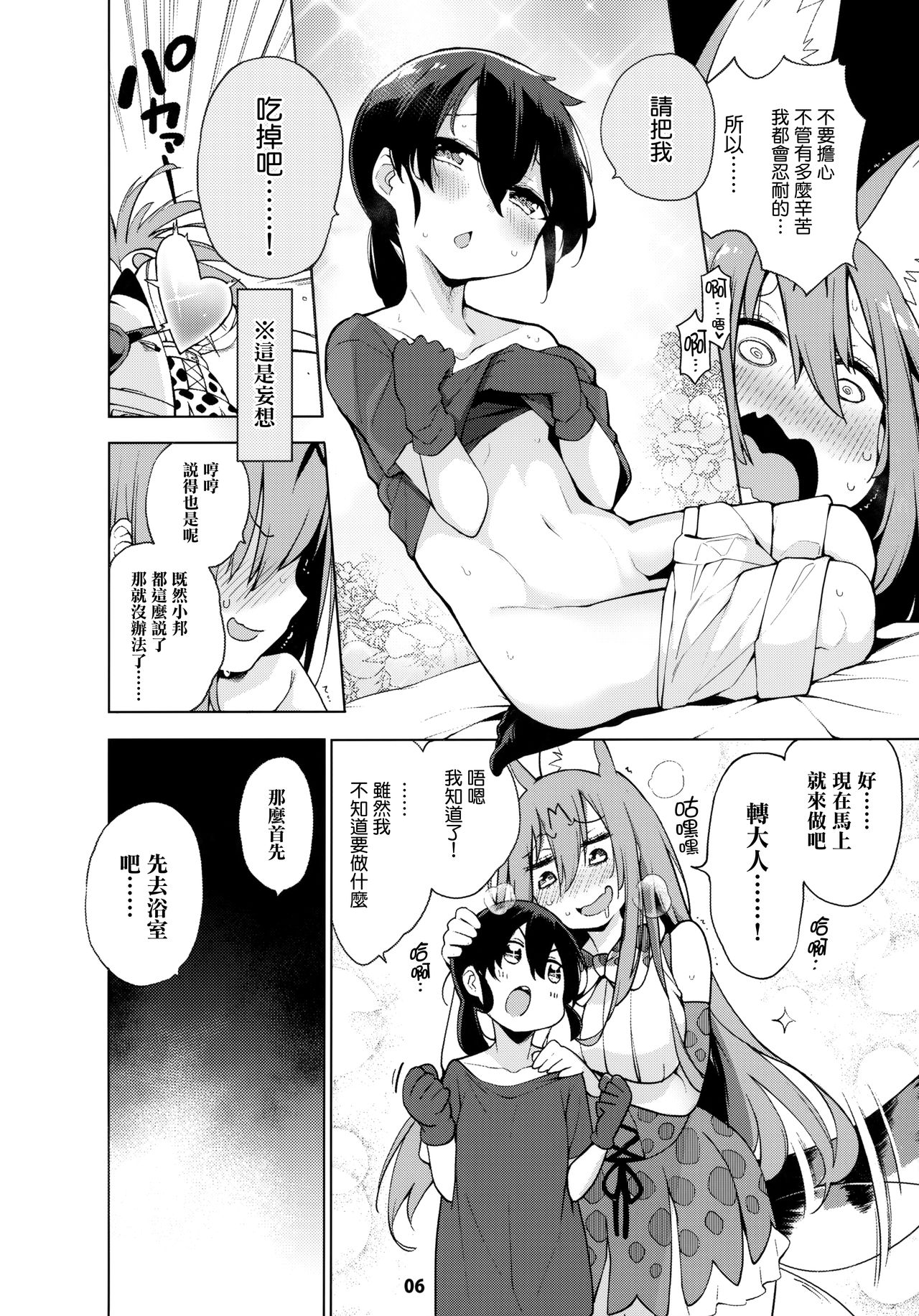 [日本漫画] 魅惑のサーバル姉さん～パラダイス 单本,正太控,黑丝丝袜,调教,巨乳大奶#[25P]-7