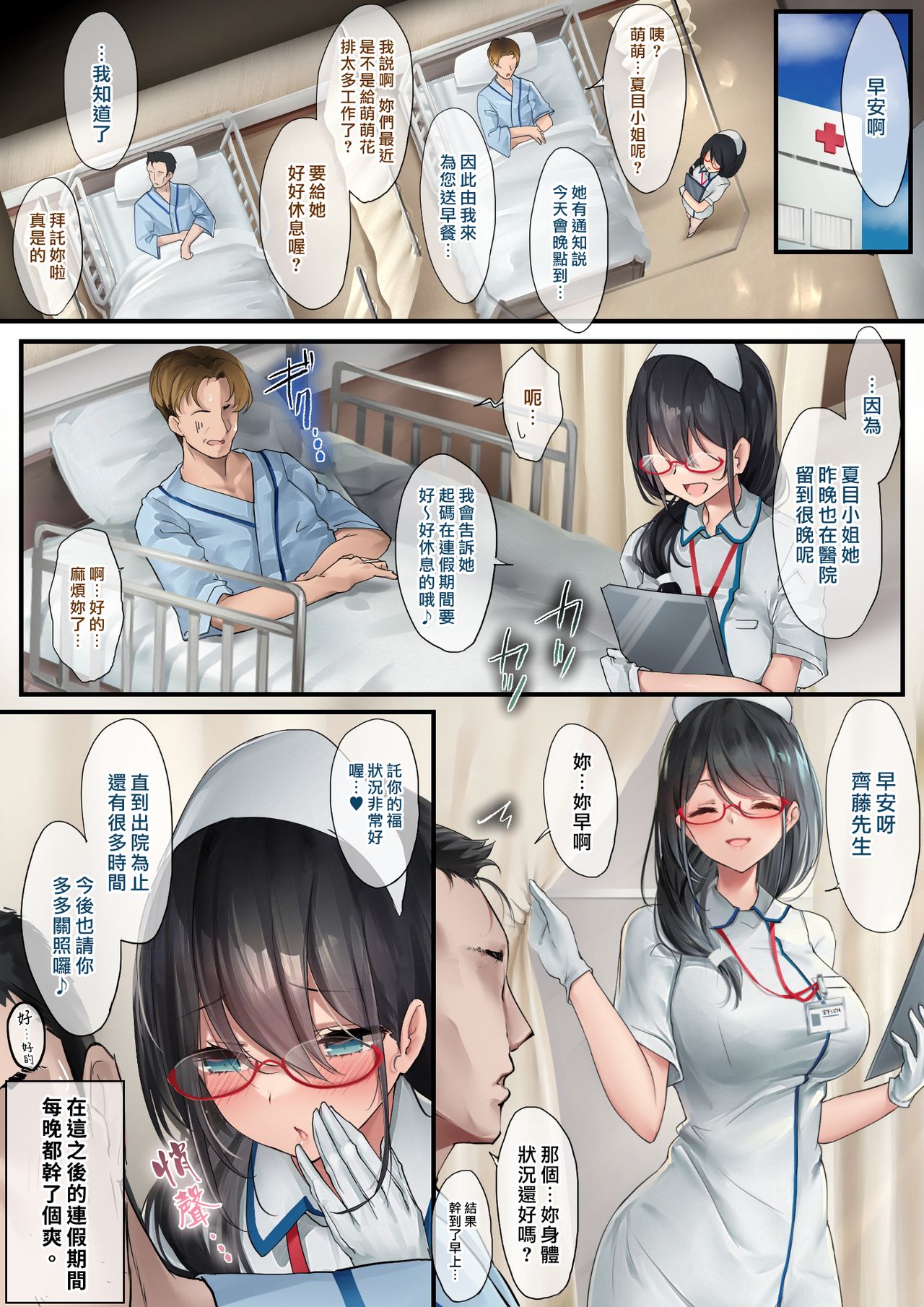 [日本漫画] あでやかナーシング 单本,眼镜,巨乳大奶#[24P]-24