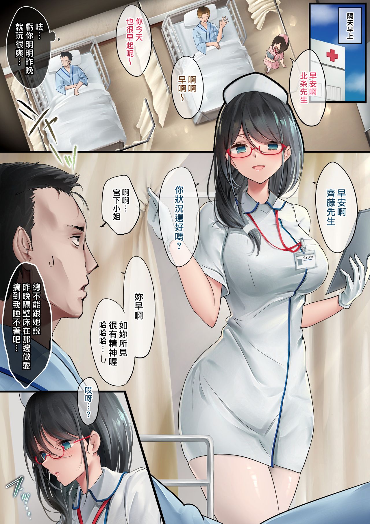 [日本漫画] あでやかナーシング 单本,眼镜,巨乳大奶#[24P]-4