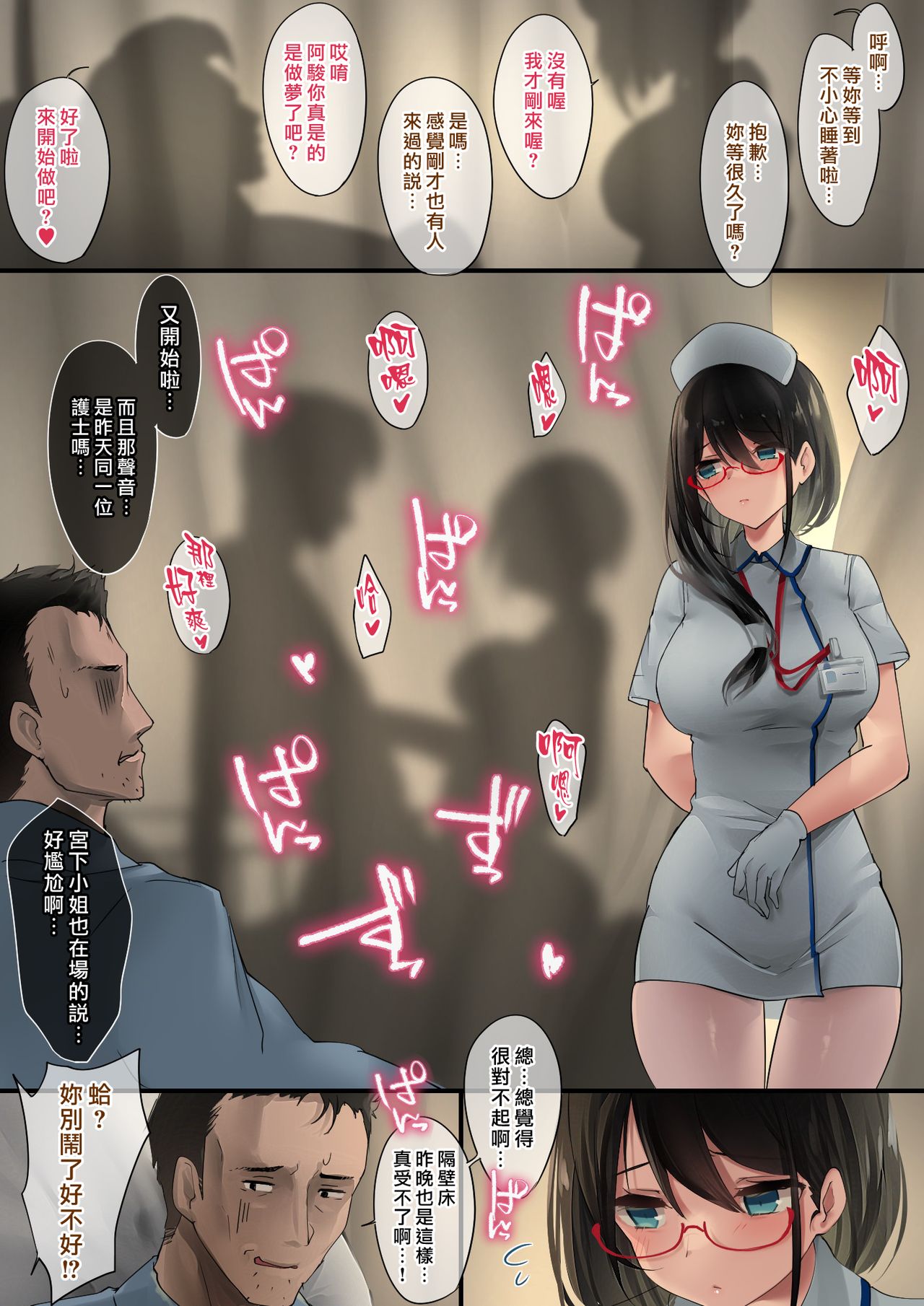 [日本漫画] あでやかナーシング 单本,眼镜,巨乳大奶#[24P]-7