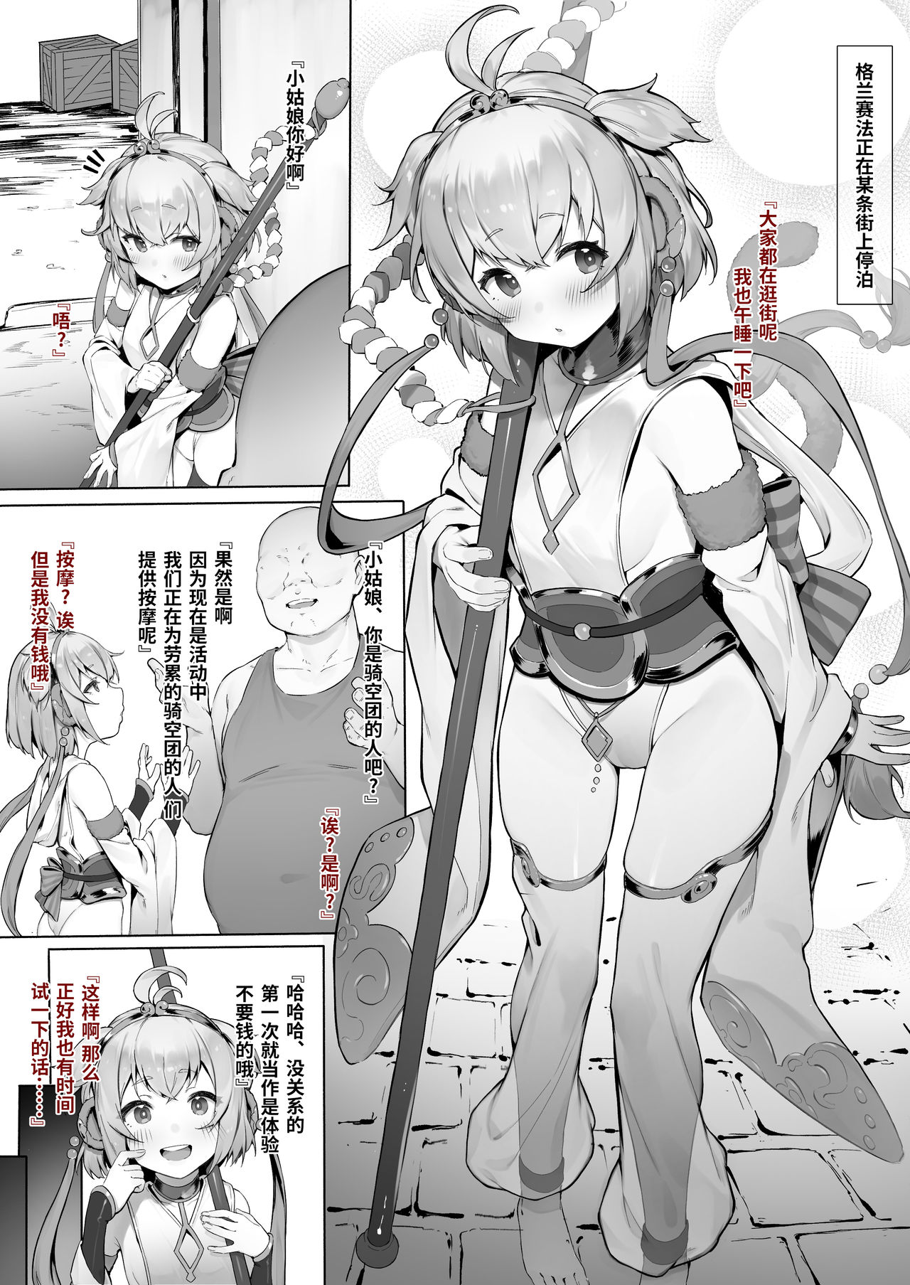 [日本漫画] アチラ前編・続｜色情漫画 单本,黑丝丝袜,萝莉#[8P]-1