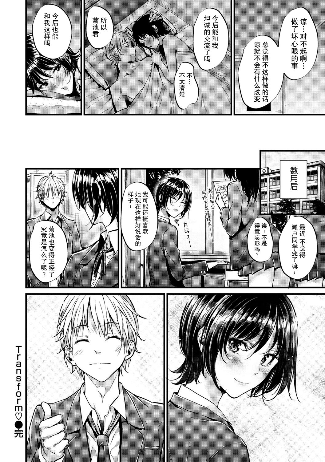 [日本漫画] Transform 单本,高潮潮吹,肛门,黑丝丝袜#[19P]-19